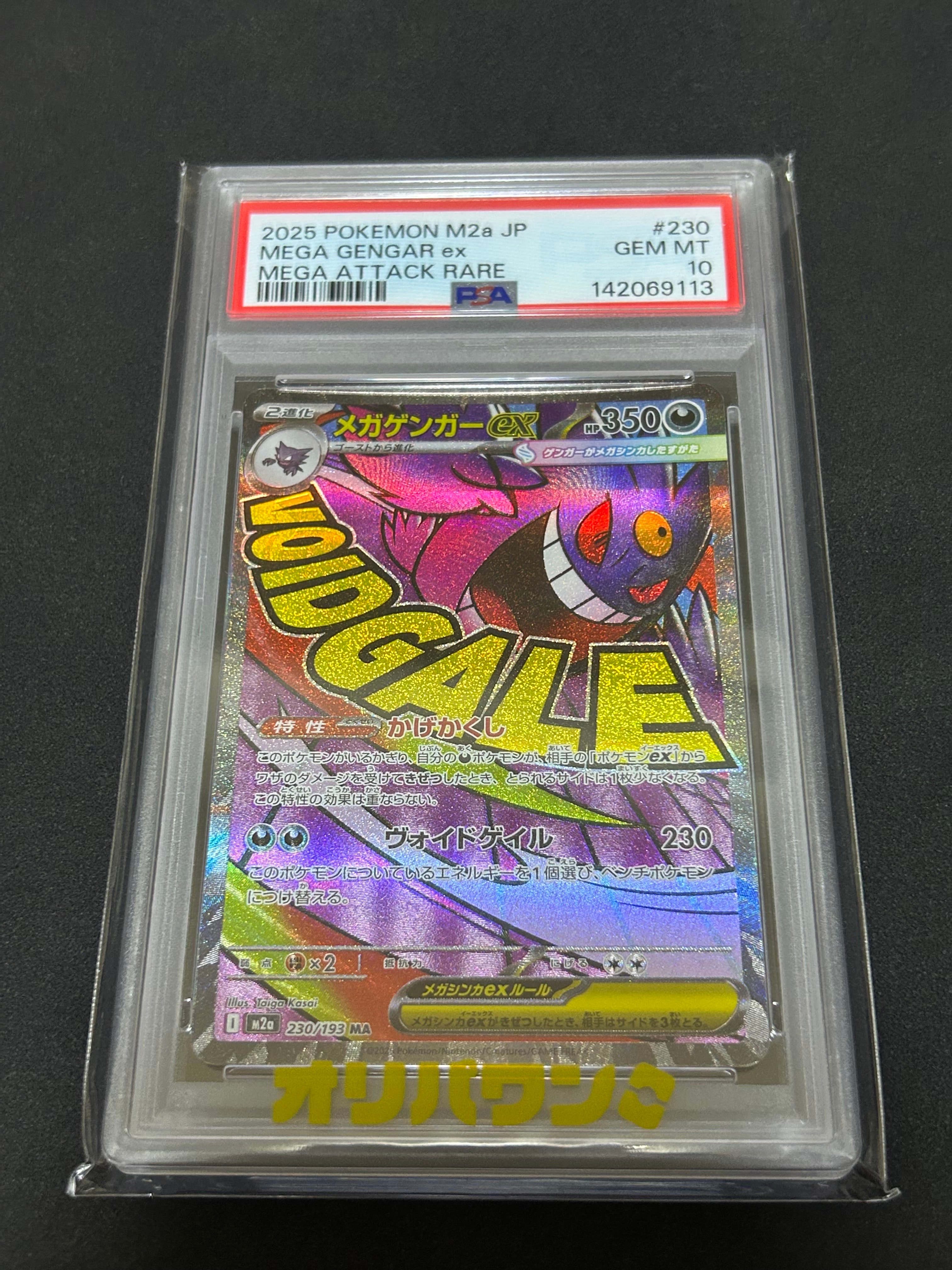 PSA10】メガゲンガーex MA [M2a 230/193](ハイクラスパック「MEGA