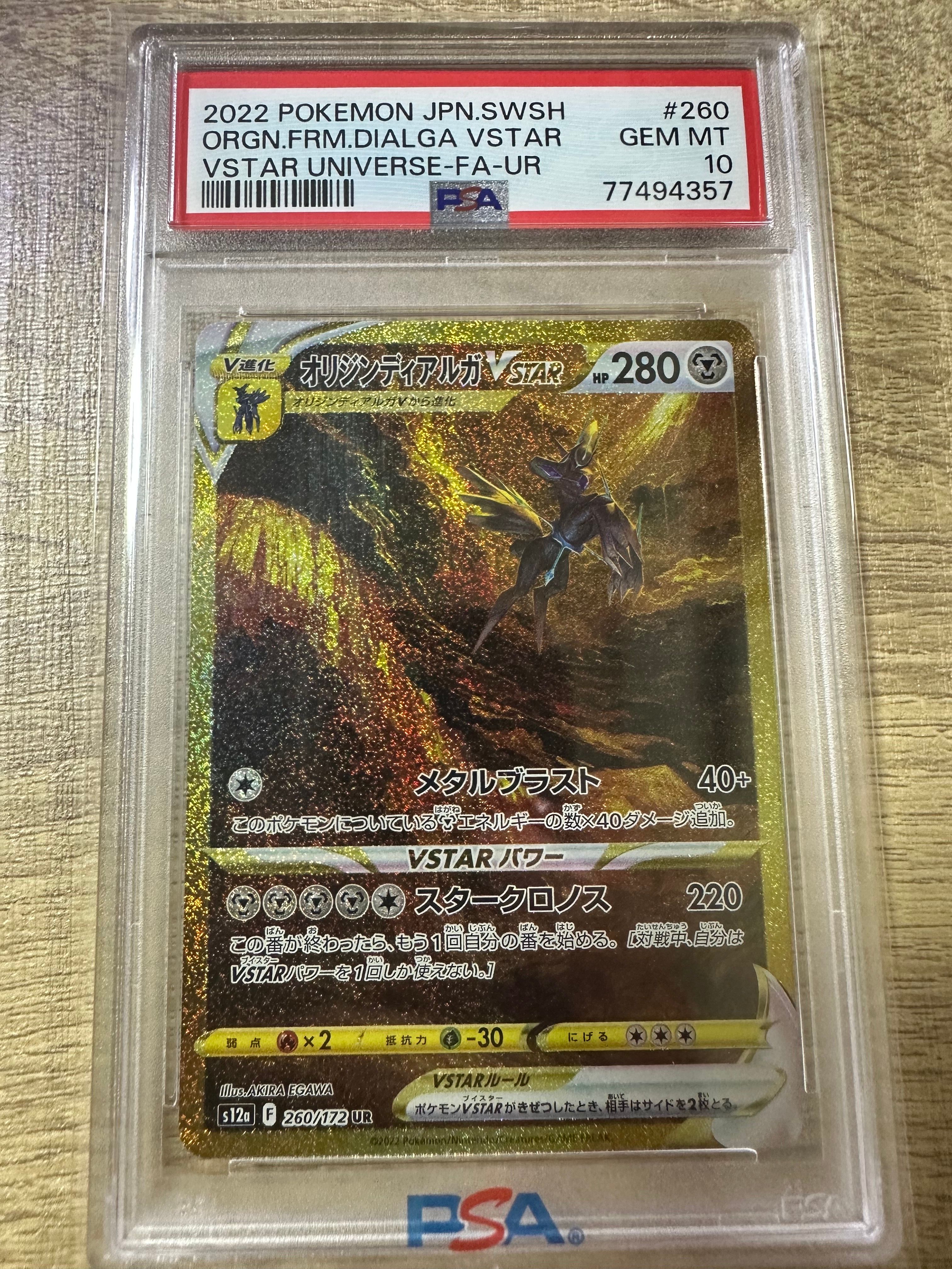 オリジンディアルガVSTAR UR[s12a 260/172](ハイクラスパック「VSTARユニバース」)
