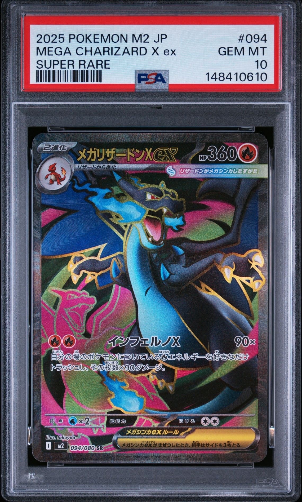 メガリザードンXex SR [M2 094/080](拡張パック「インフェルノX」)の