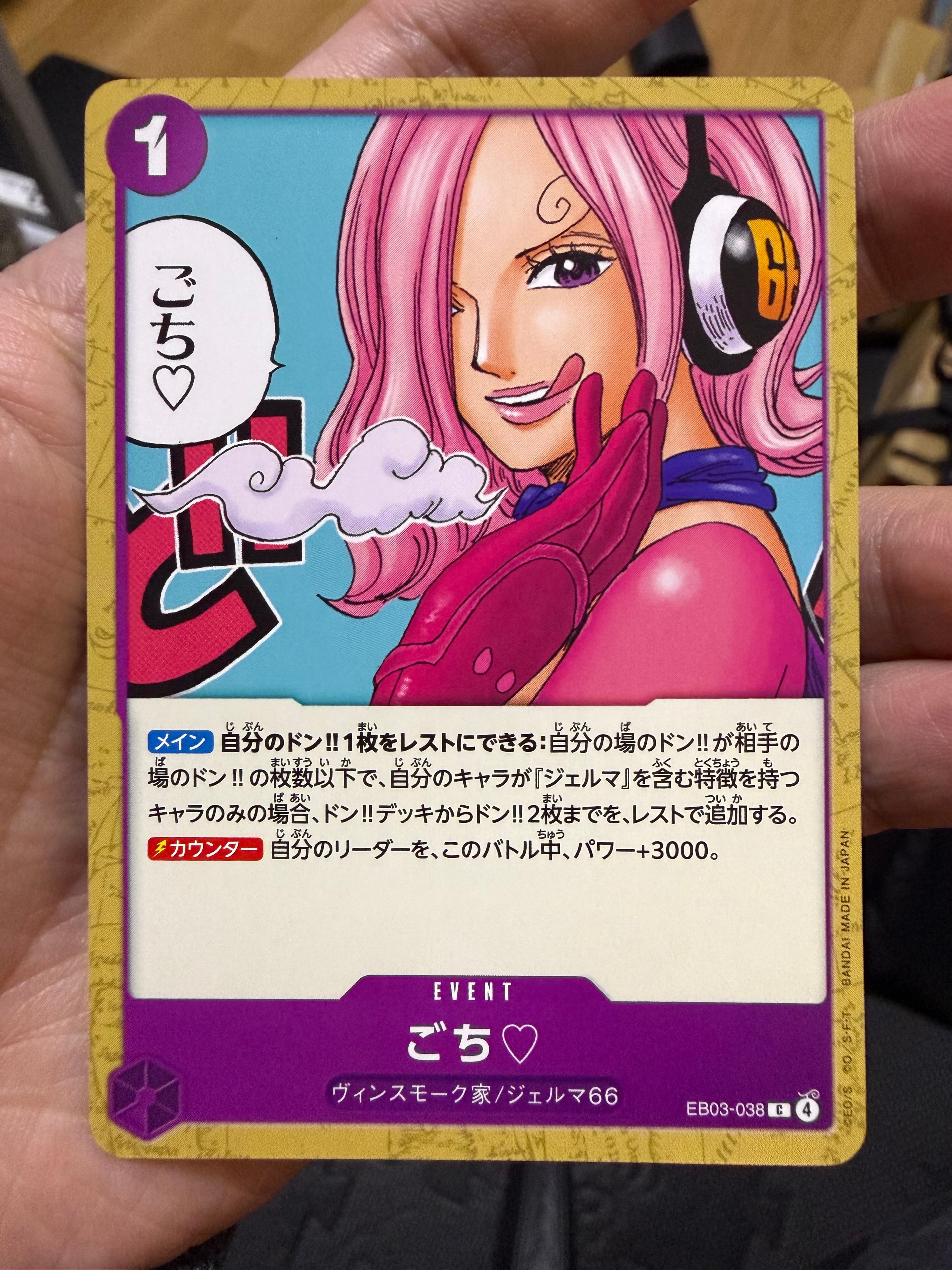 ごち♡ C [EB03-038](エクストラブースター「ワンピース ヒロインズエディション」)