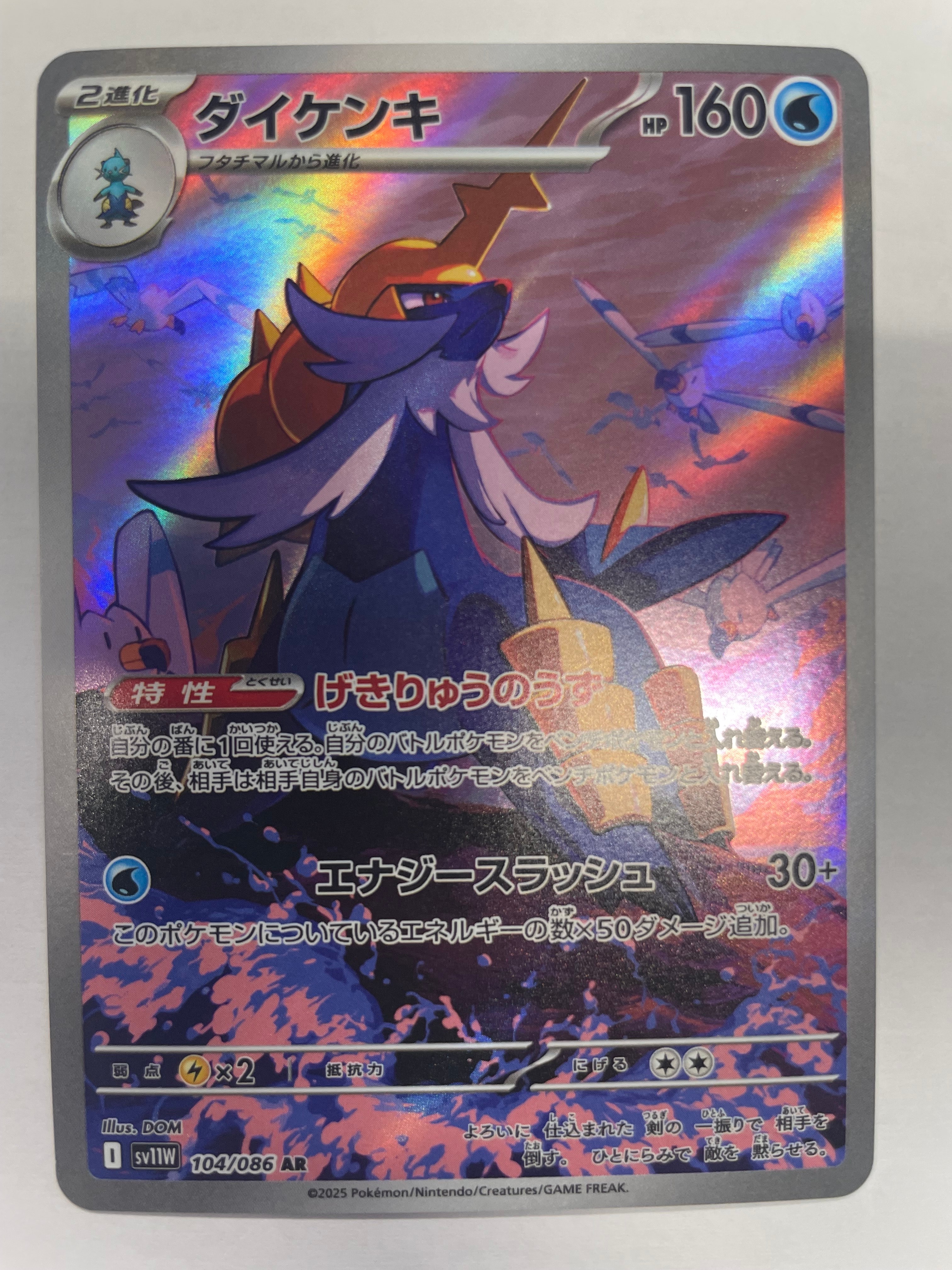 PSA10】ダイケンキ AR [SV11W 104/086](拡張パック「ホワイトフレア