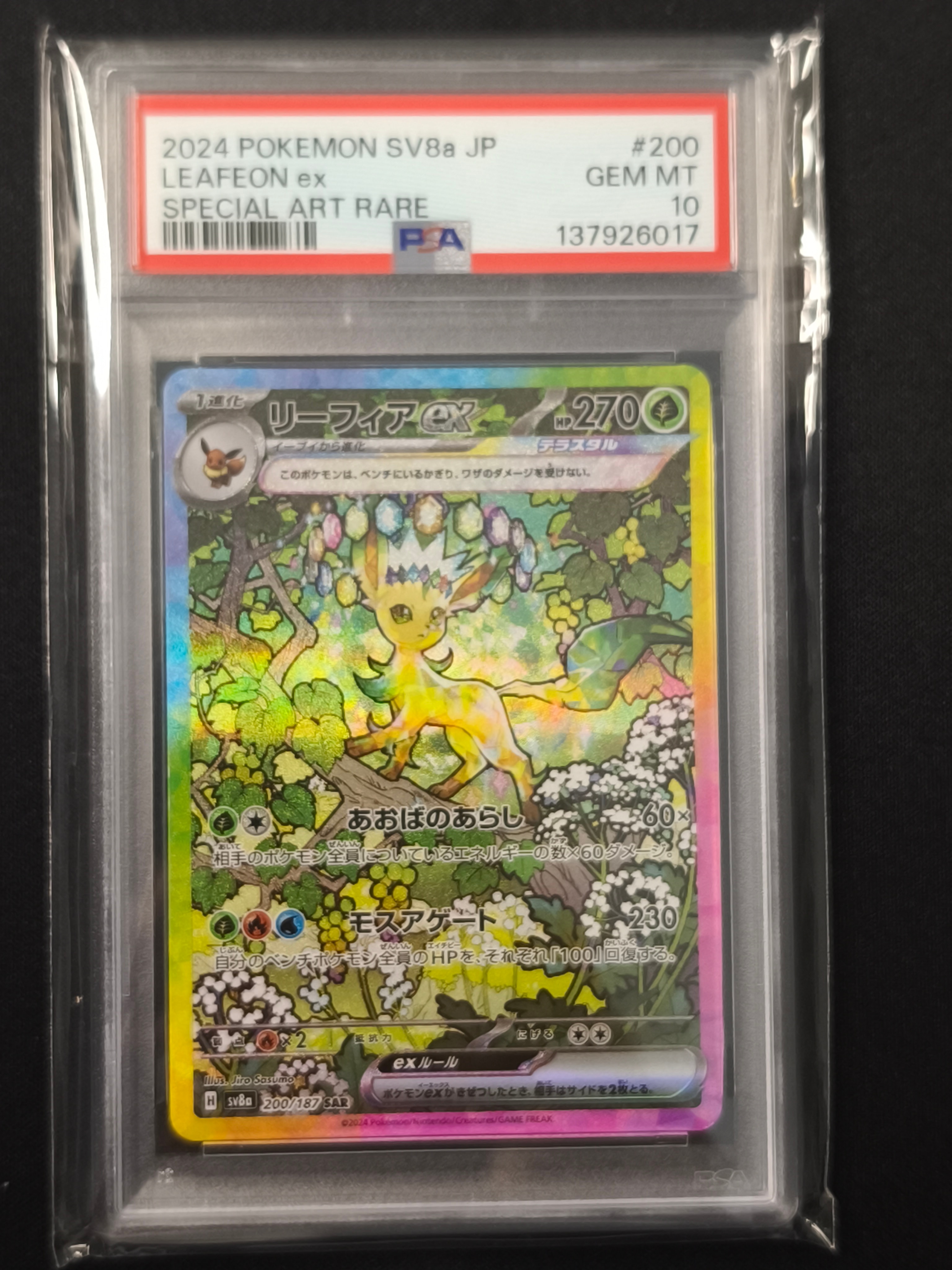 リーフィアex SAR [SV8a 200/187](ハイクラスパック「テラスタルフェスex」)