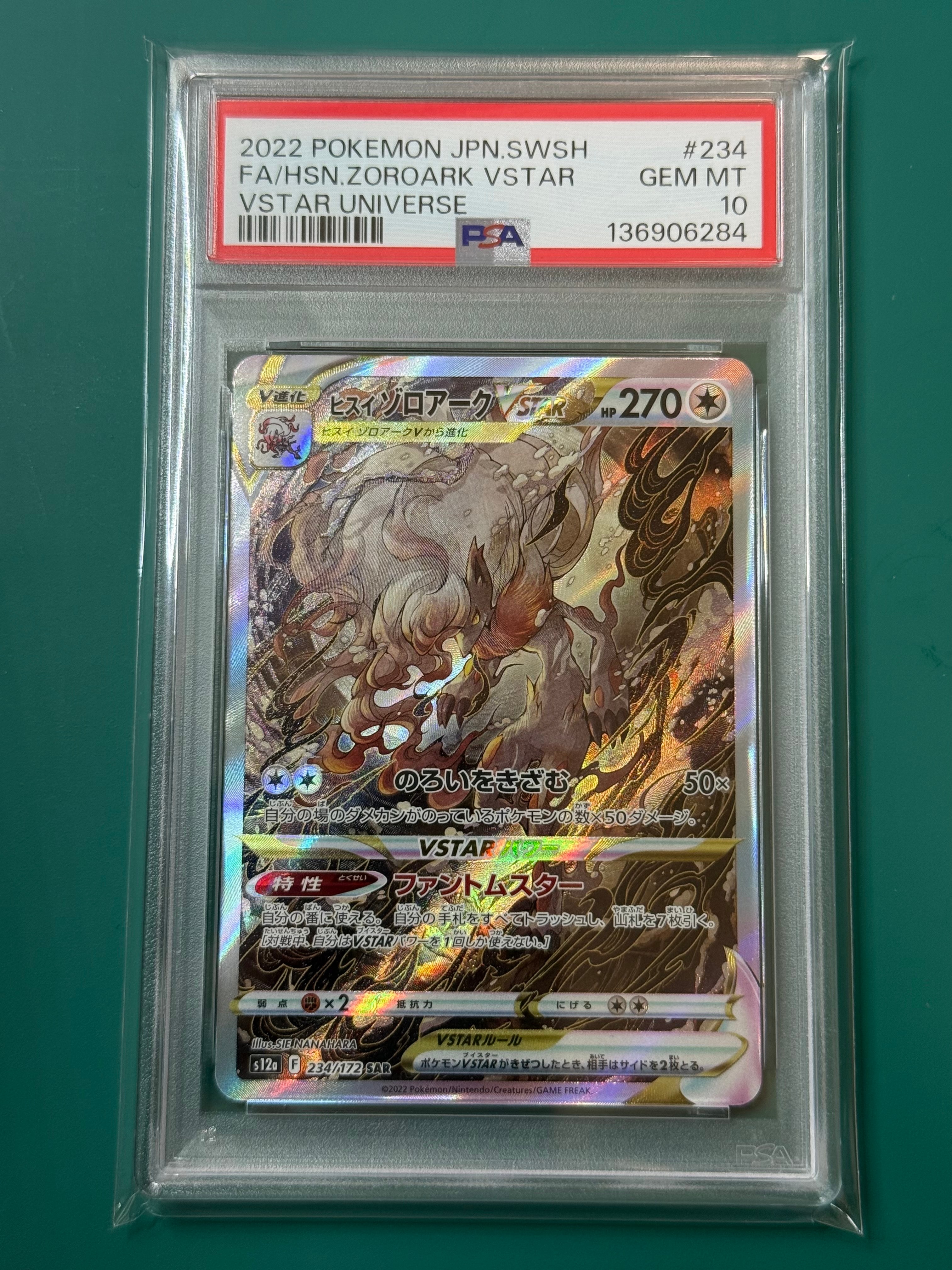 ヒスイゾロアークVSTAR SAR[s12a 234/172](ハイクラスパック「VSTARユニバース」)