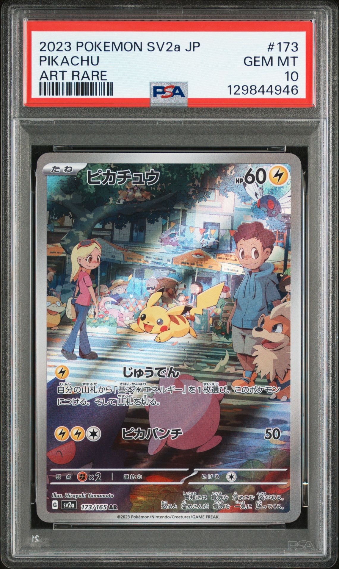 ピカチュウ AR[SV2a 173/165](強化拡張パック「ポケモンカード151」)