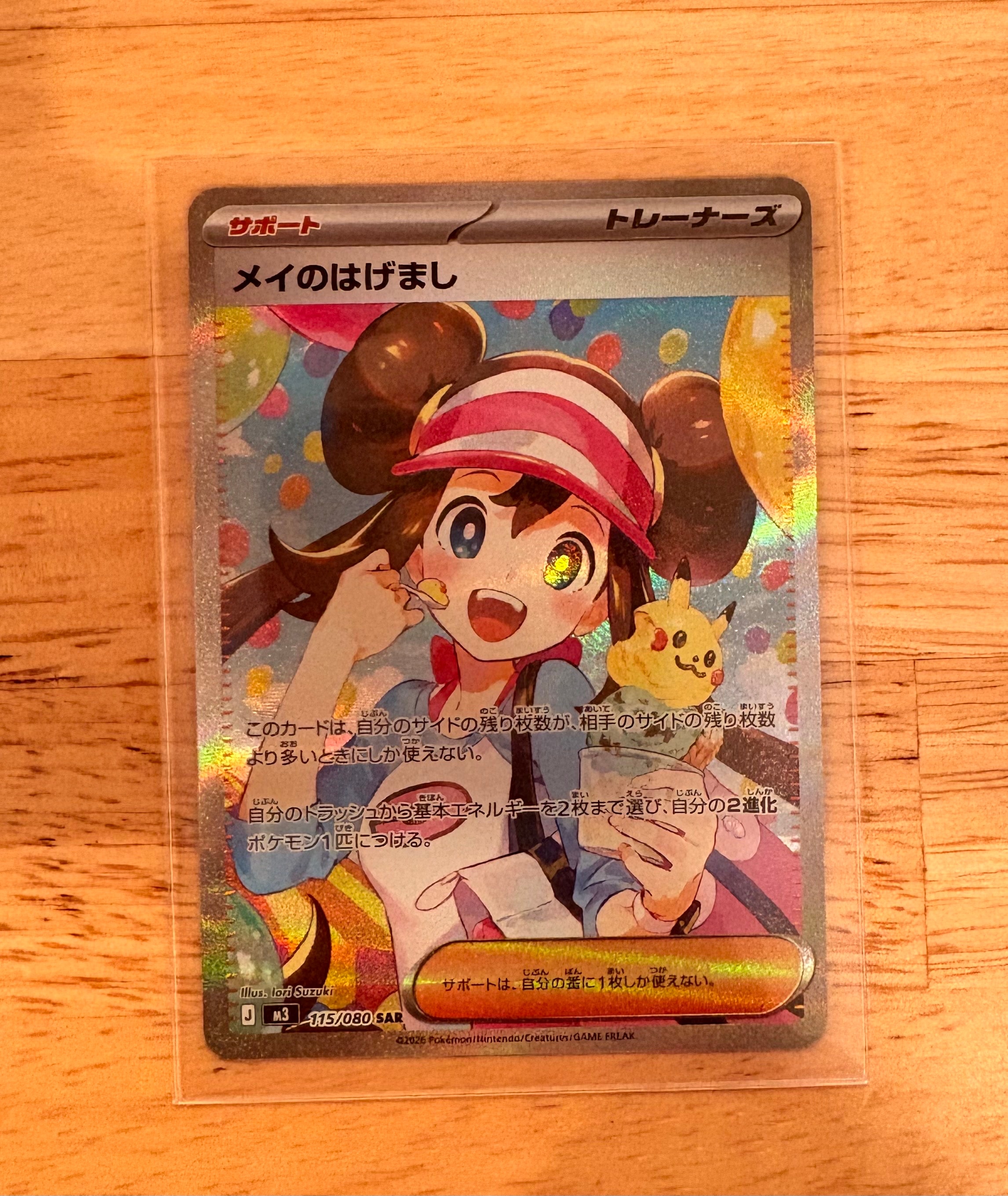 メイのはげまし SAR [M3 115/080](拡張パック「ムニキスゼロ」)