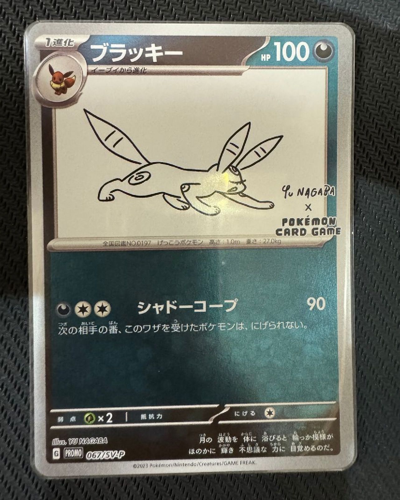 ブラッキー: プロモ (ナガバブラッキー) [SV-P 067](「YU NAGABA×ポケモンカードゲーム」プロモーションカード「SV-P」)