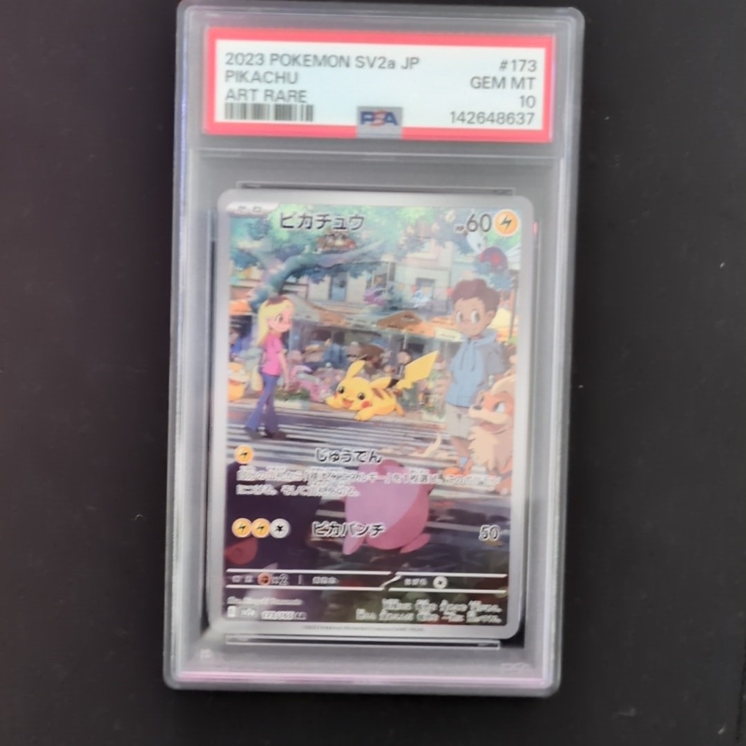 ピカチュウ AR[SV2a 173/165](強化拡張パック「ポケモンカード151
