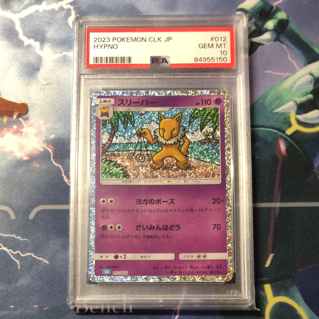 スリーパー [CLK 012/032](ポケモンカードゲーム Classic)