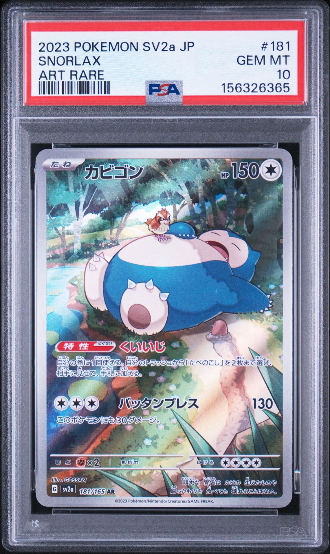 カビゴン AR[SV2a 181/165](強化拡張パック「ポケモンカード151」)