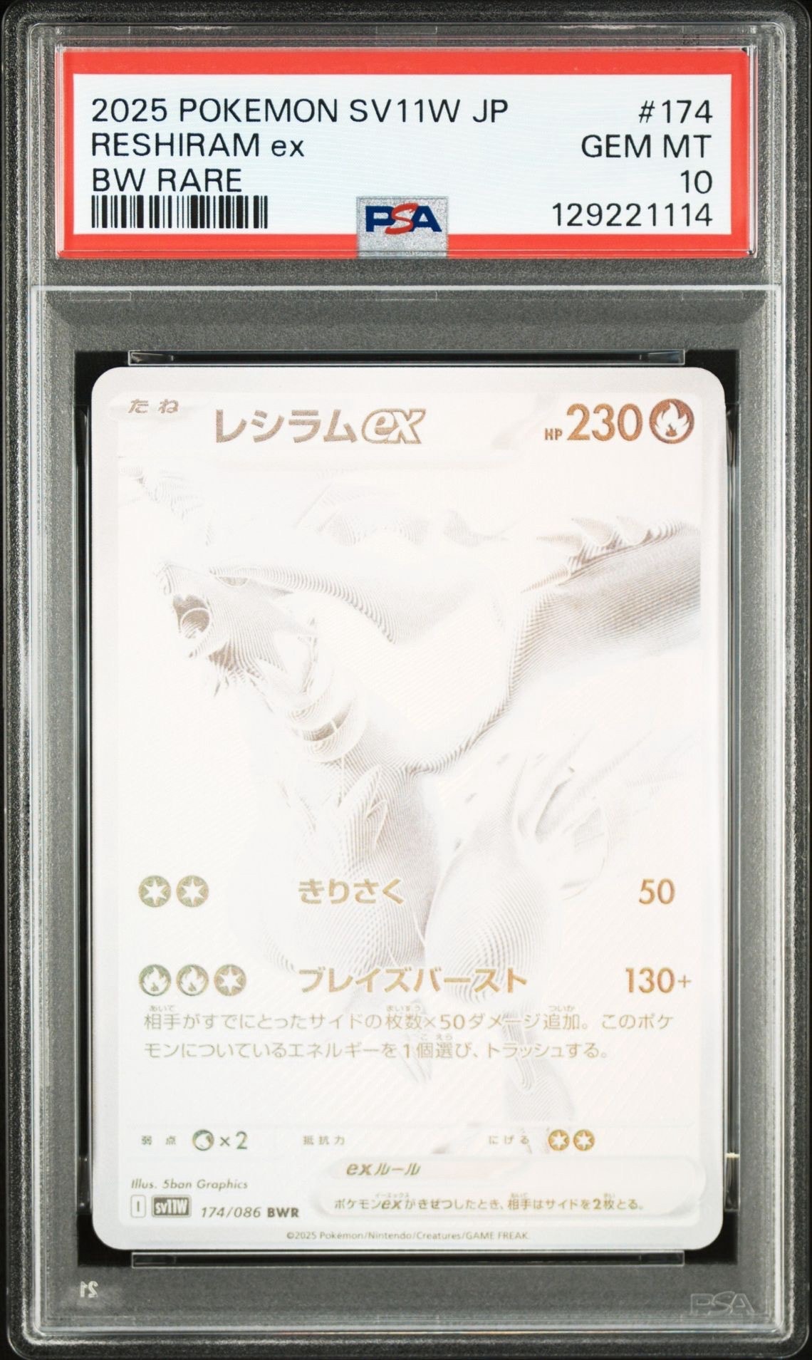 レシラムex BWR [SV11W 174/086](拡張パック「ホワイトフレア」)