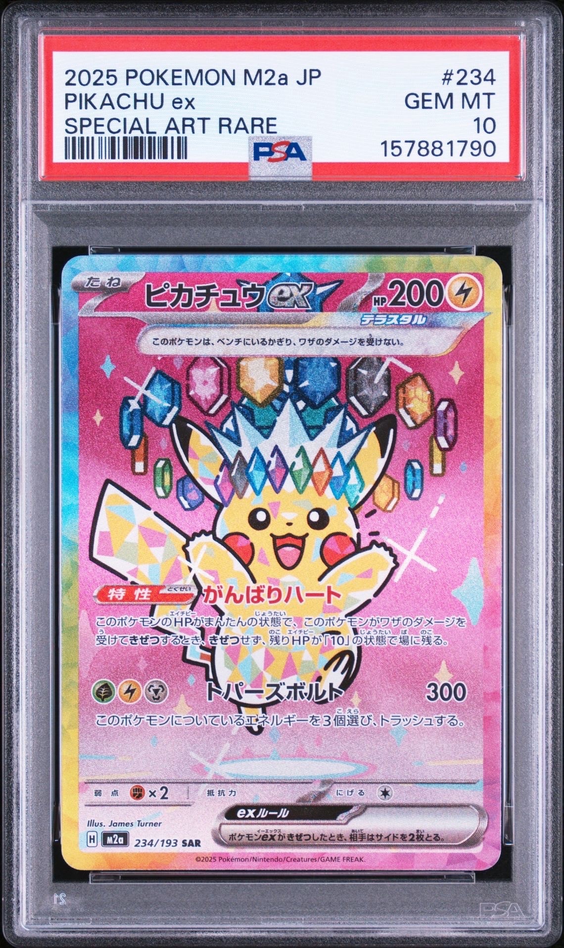 ピカチュウex SAR [M2a 234/193](ハイクラスパック「MEGAドリームex」)