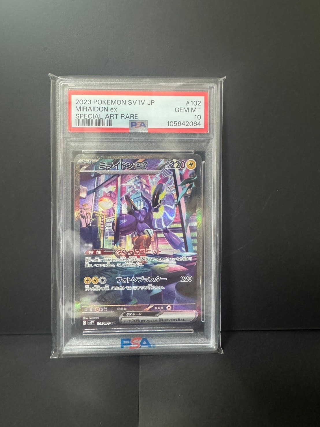 ミライドンex SAR[SV1V 102/078](スカーレット&バイオレット 拡張パック「バイオレットex」)