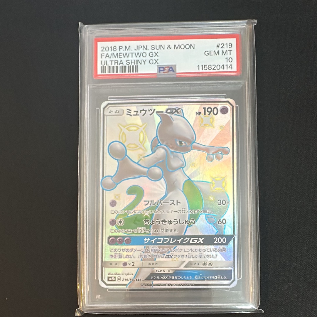 ミュウツーGX SSR[SM8b 219/150](ハイクラスパック「GXウルトラシャイニー」)