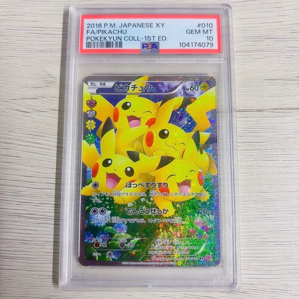 ピカチュウ RR :1ED [CP3 010/032](コンセプトパック「ポケキュンコレクション」)
