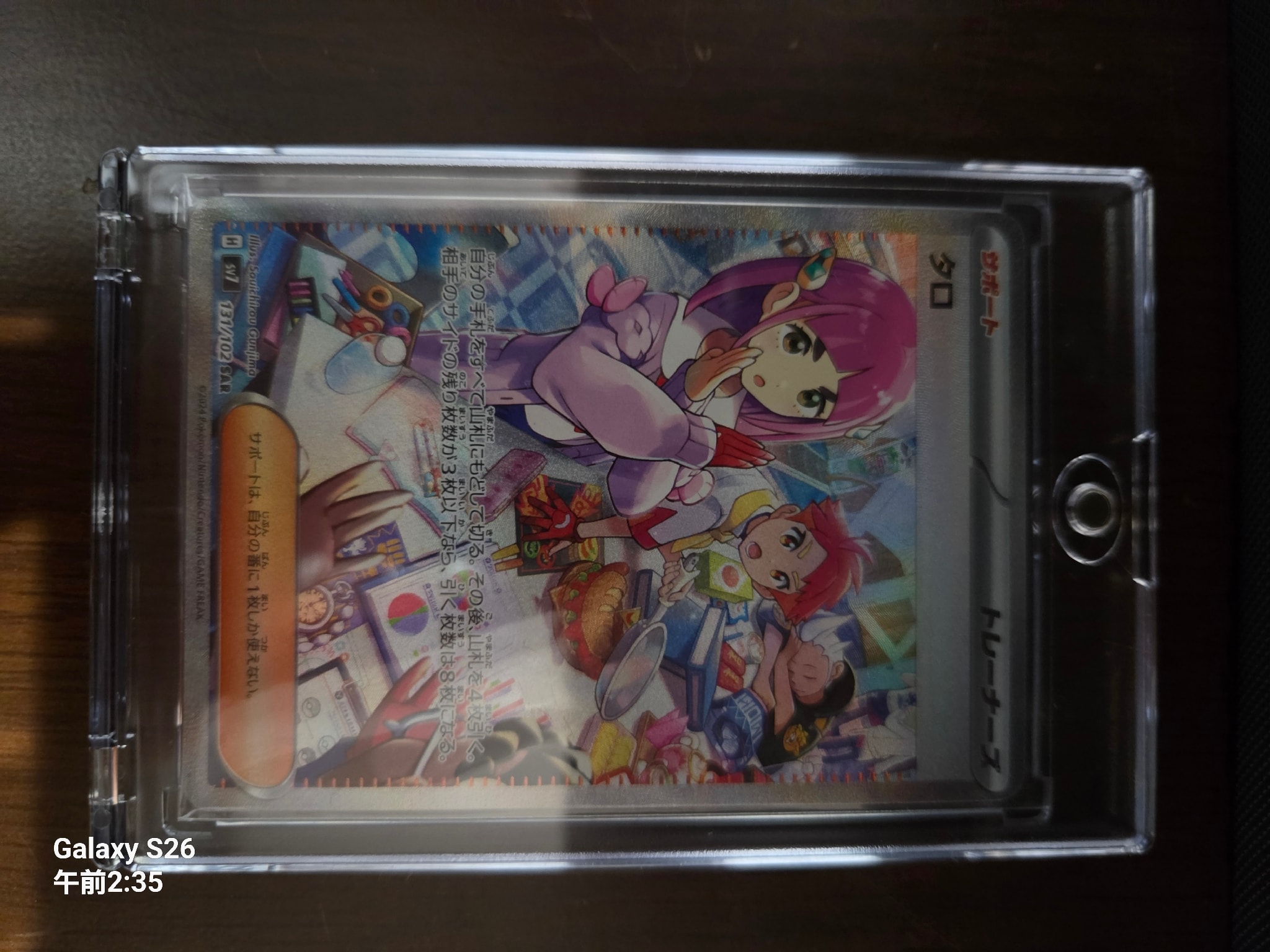 タロ SAR [SV7 131/102](拡張パック「ステラミラクル」)通販・買取