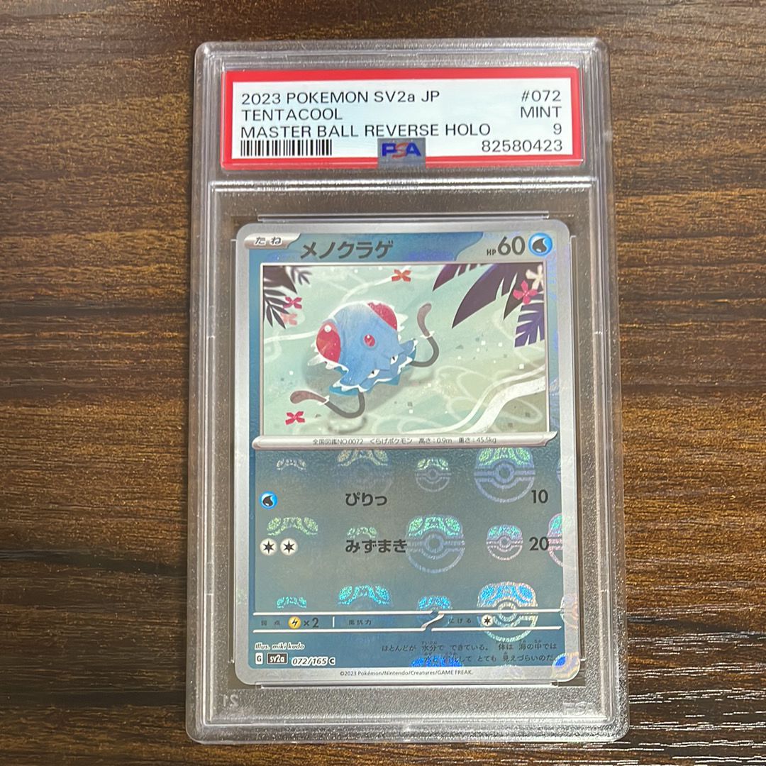 メノクラゲ C: マスターボールミラー[SV2a 072/165](強化拡張パック「ポケモンカード151」)
