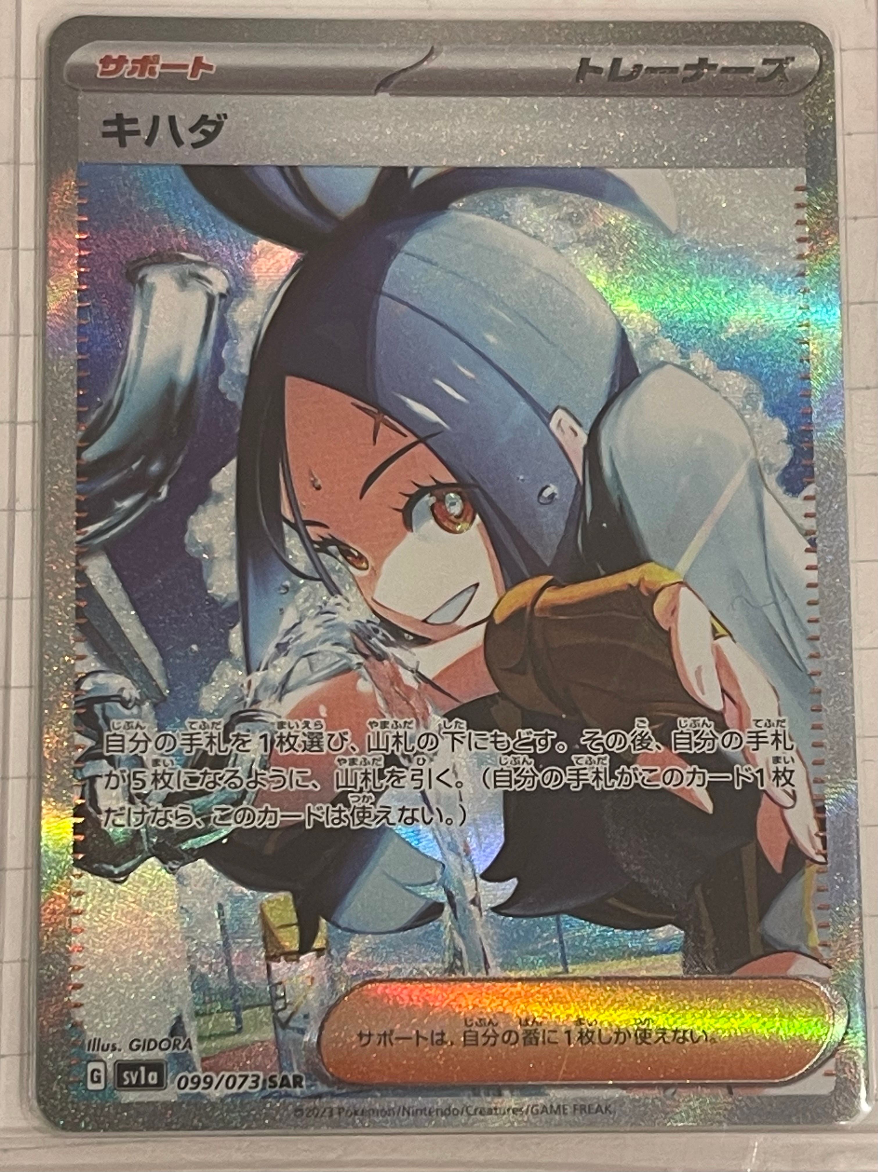 キハダ SAR[SV1a 099/073](スカーレット&バイオレット 拡張パック「トリプレットビート」)