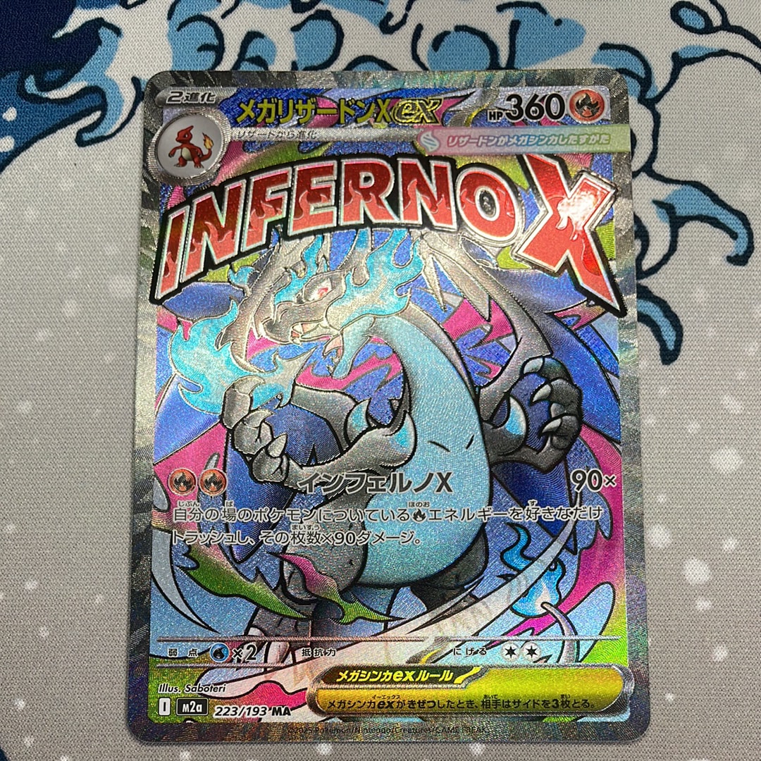 メガリザードンXex MA [M2a 223/193](ハイクラスパック「MEGAドリームex」)