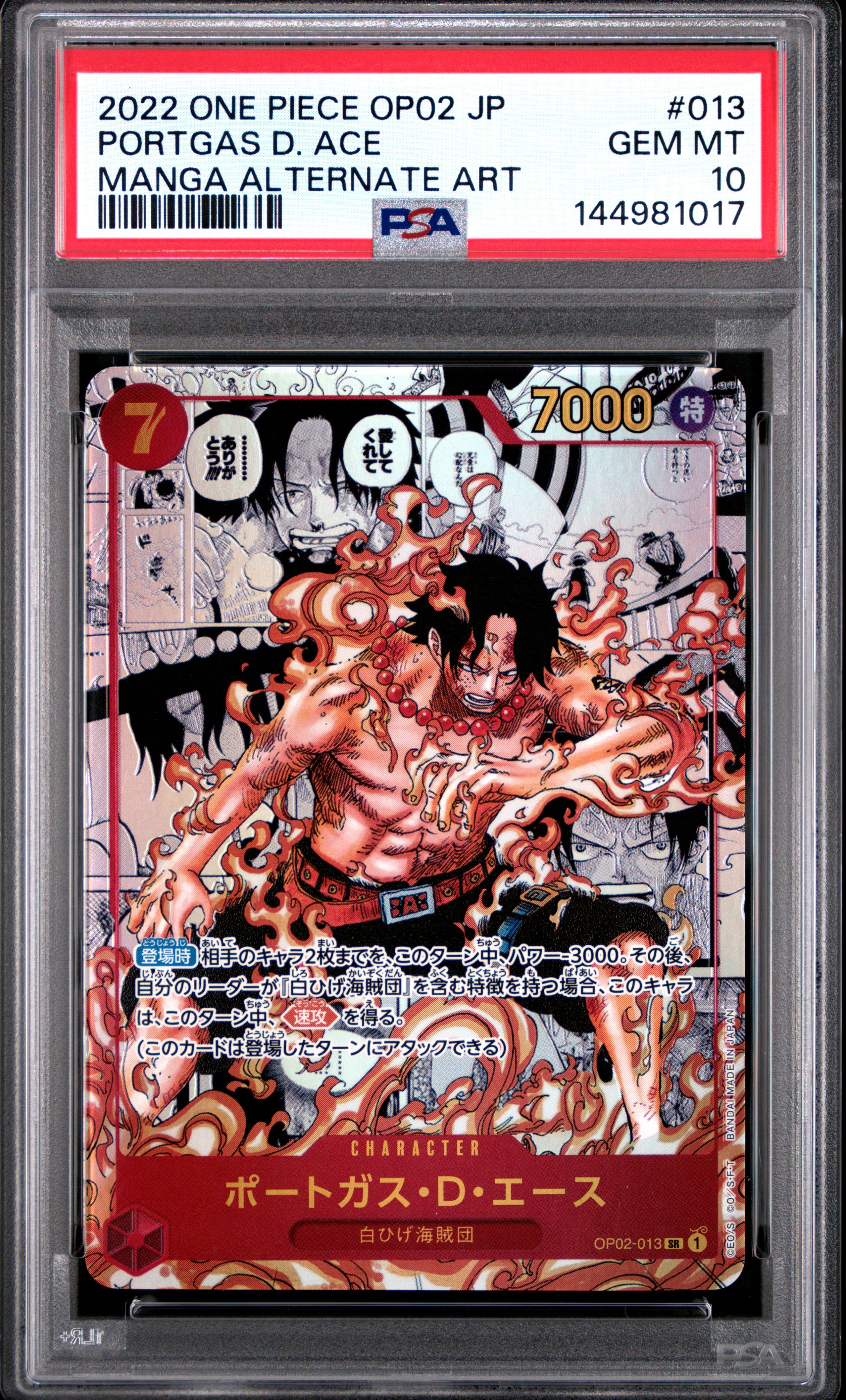 PSA10】ポートガス・D・エース SR [OP02-013](スペシャルグッズセット