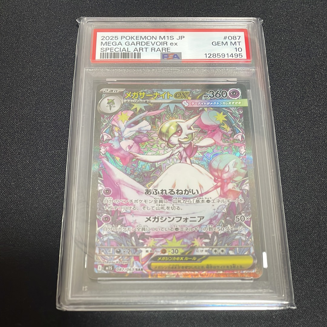 PSA10】メガサーナイトex SAR [M1S 087/063](拡張パック「メガ