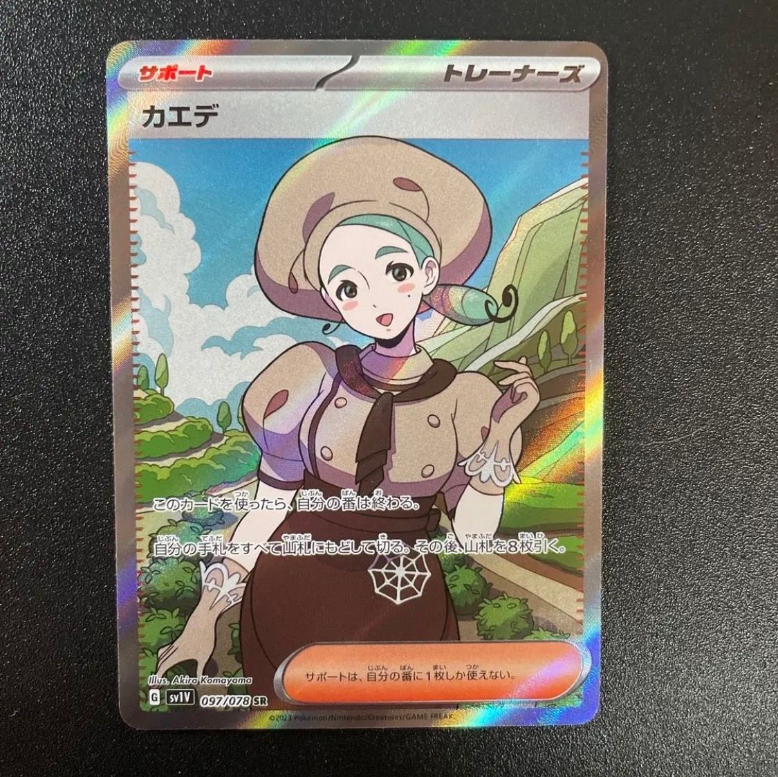 カエデ SR[SV1V 097/078](スカーレット&バイオレット 拡張パック「バイオレットex」)