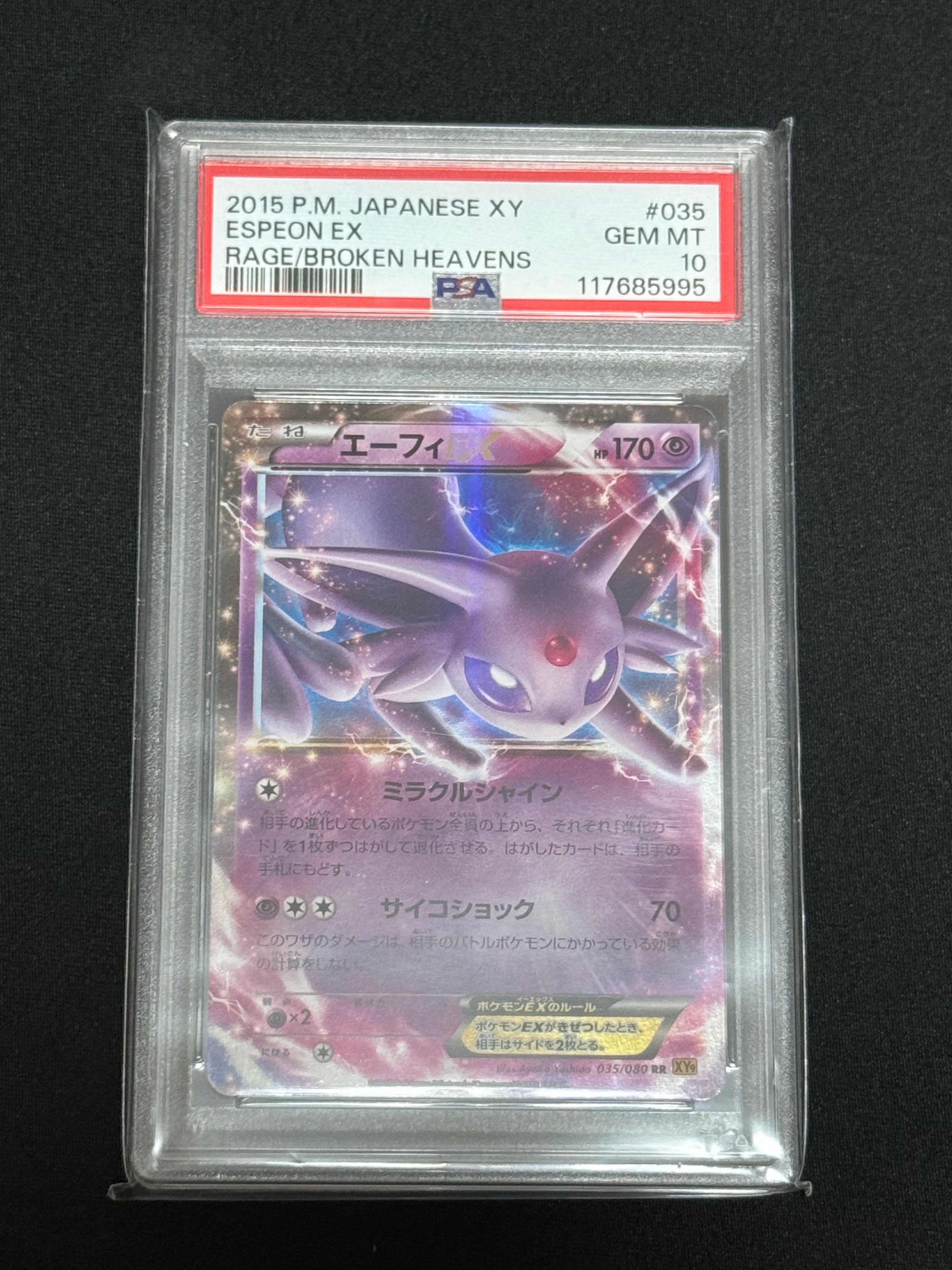 PSA10】エーフィEX RR [XY9 035/080](拡張パック「破天の怒り」) 1枚の