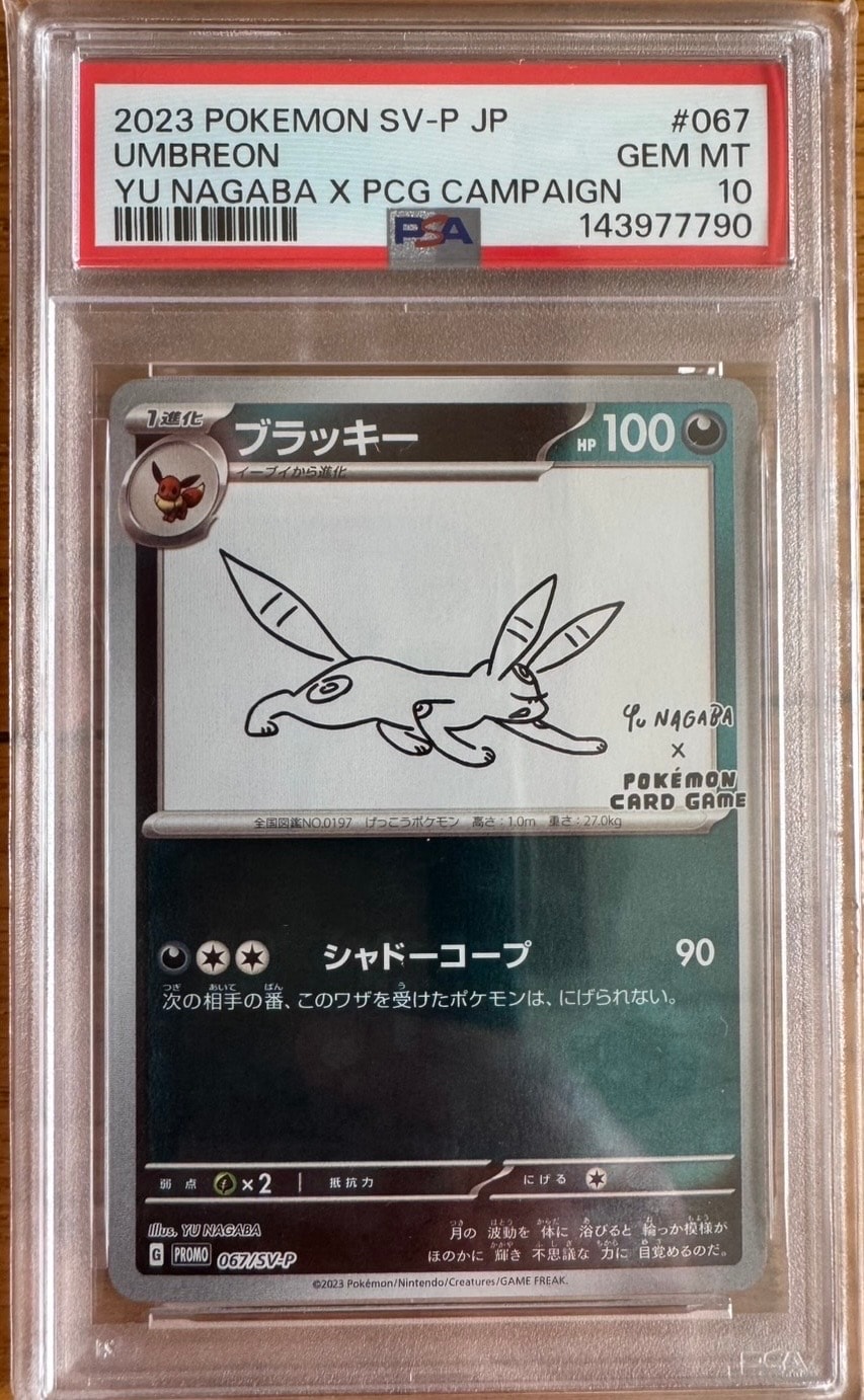 ブラッキー: プロモ (ナガバブラッキー) [SV-P 067](「YU NAGABA×ポケモンカードゲーム」プロモーションカード「SV-P」)