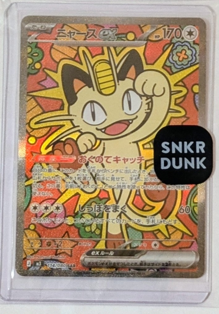 ニャースex SAR [M3 114/080](拡張パック「ムニキスゼロ」)