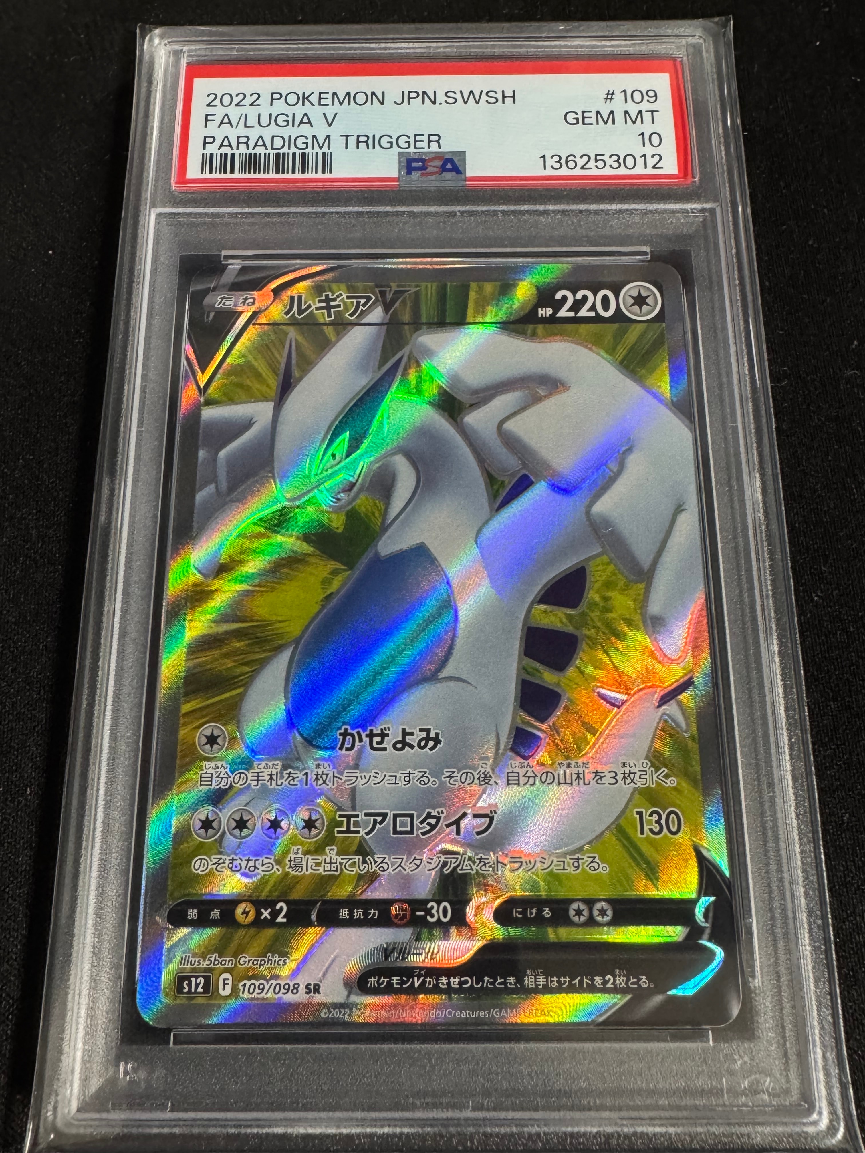 ルギアV SR[s12 109/098](拡張パック「パラダイムトリガー」)