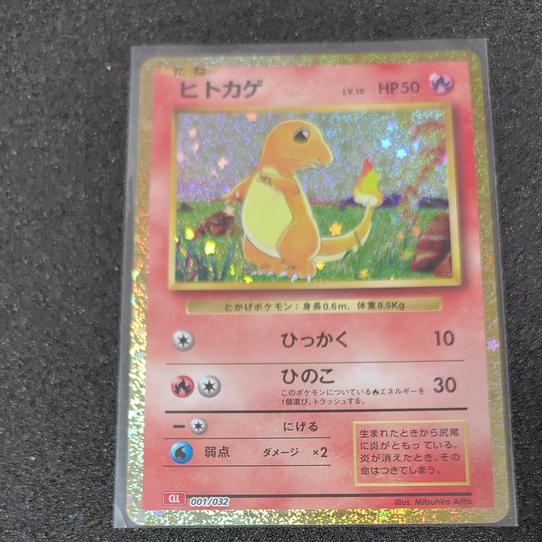 ヒトカゲ [CLL 001/032](ポケモンカードゲーム Classic)