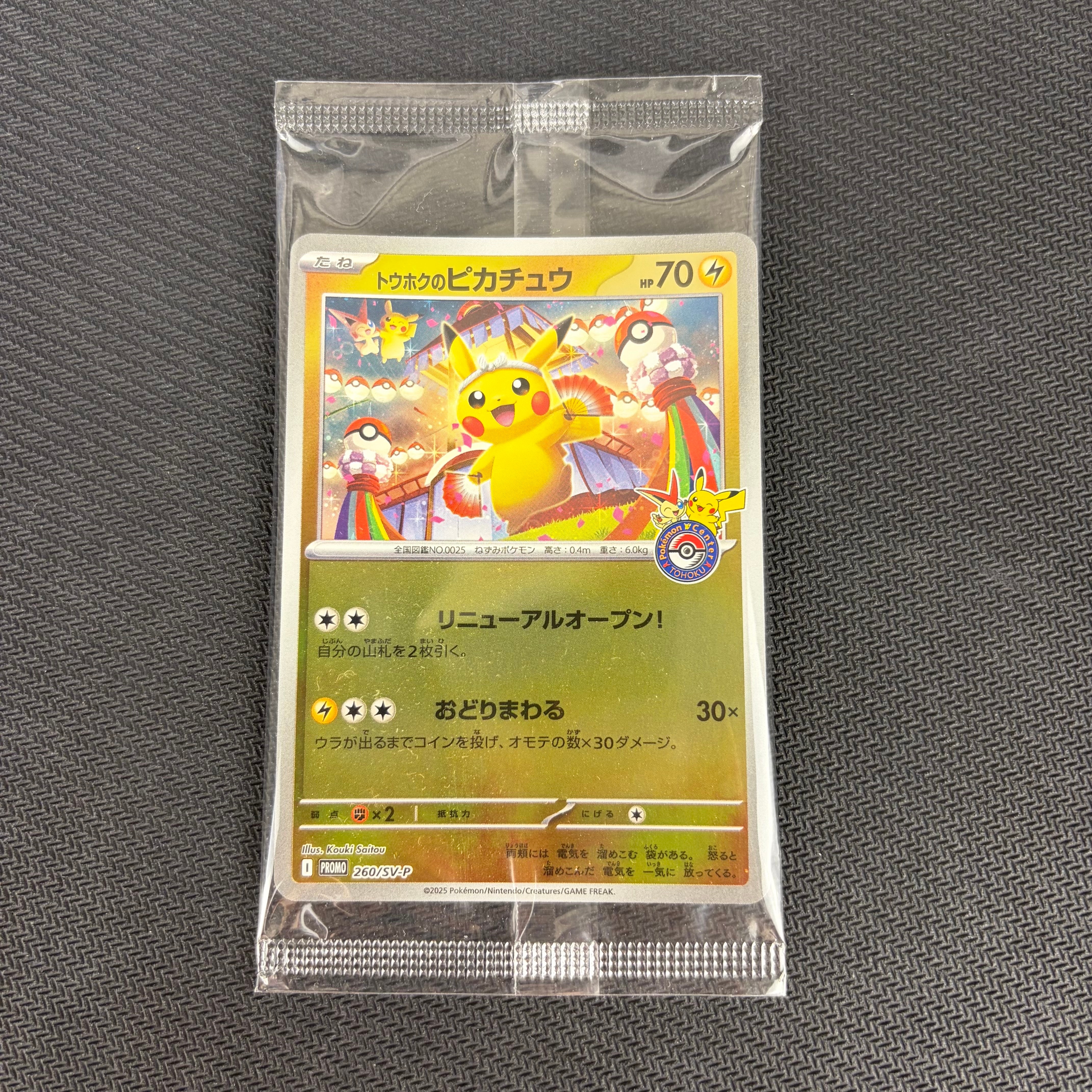 トウホクのピカチュウ P [SV-P 260](スペシャルBOX「ポケモンセンタートウホク」)
