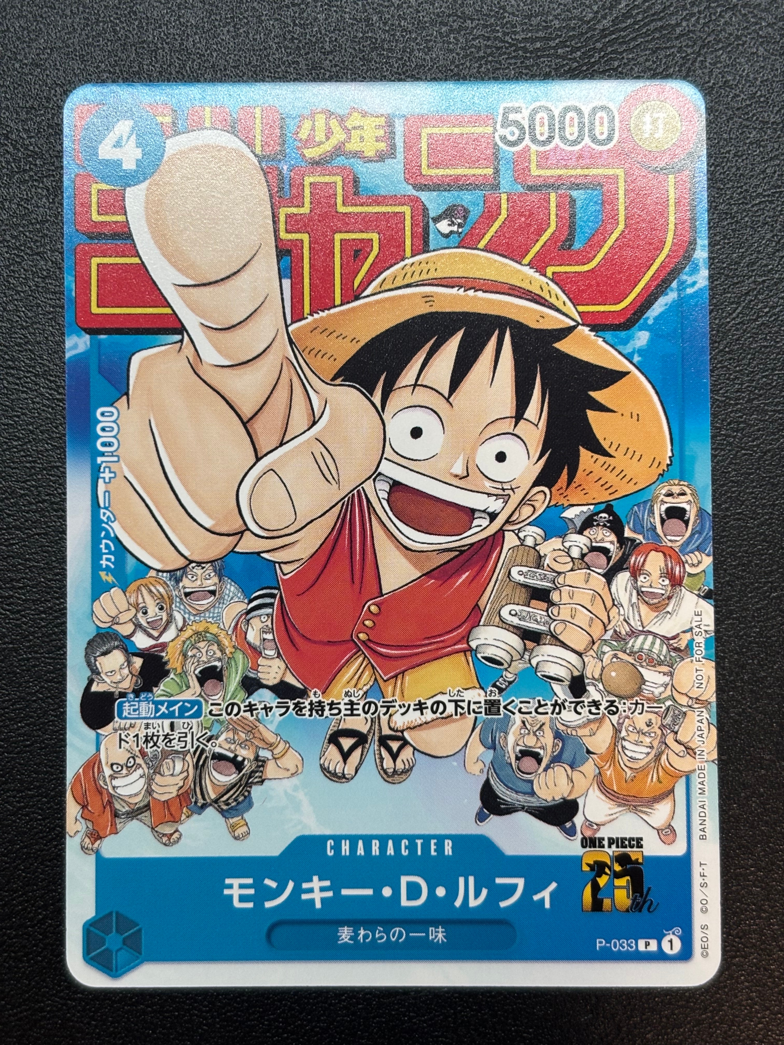 モンキー・D・ルフィ [P-033]  (週刊少年ジャンプ2023年1月7日号 付録)