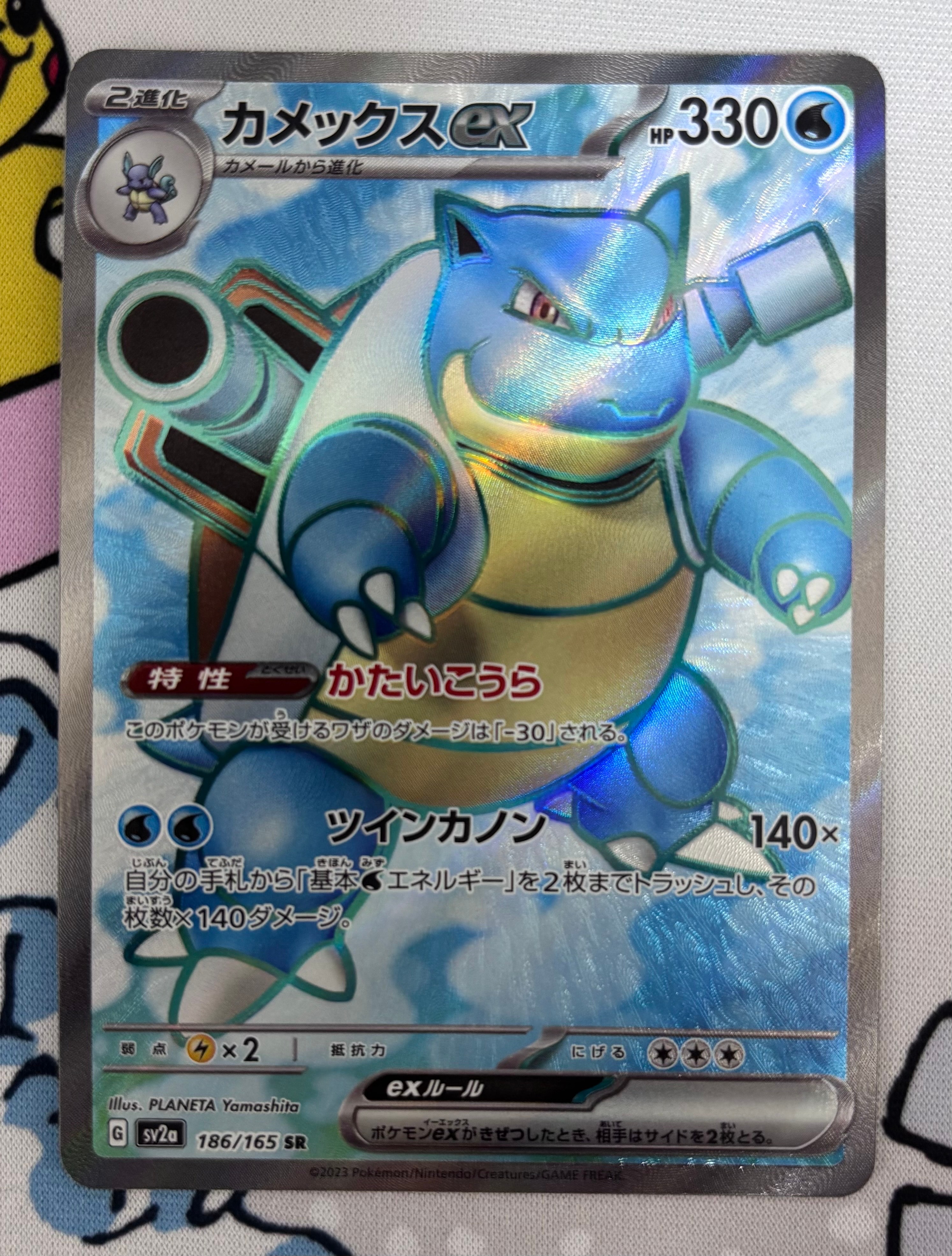 カメックスex SR[SV2a 186/165](強化拡張パック「ポケモンカード151」)