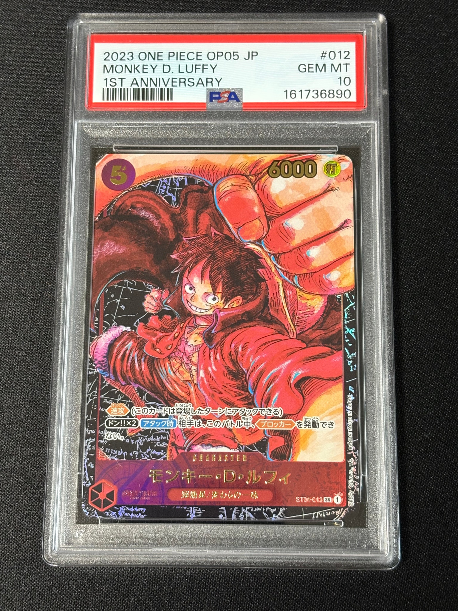 モンキー・D・ルフィ SR [ST01-012] (ブースターパック 新時代の主役)