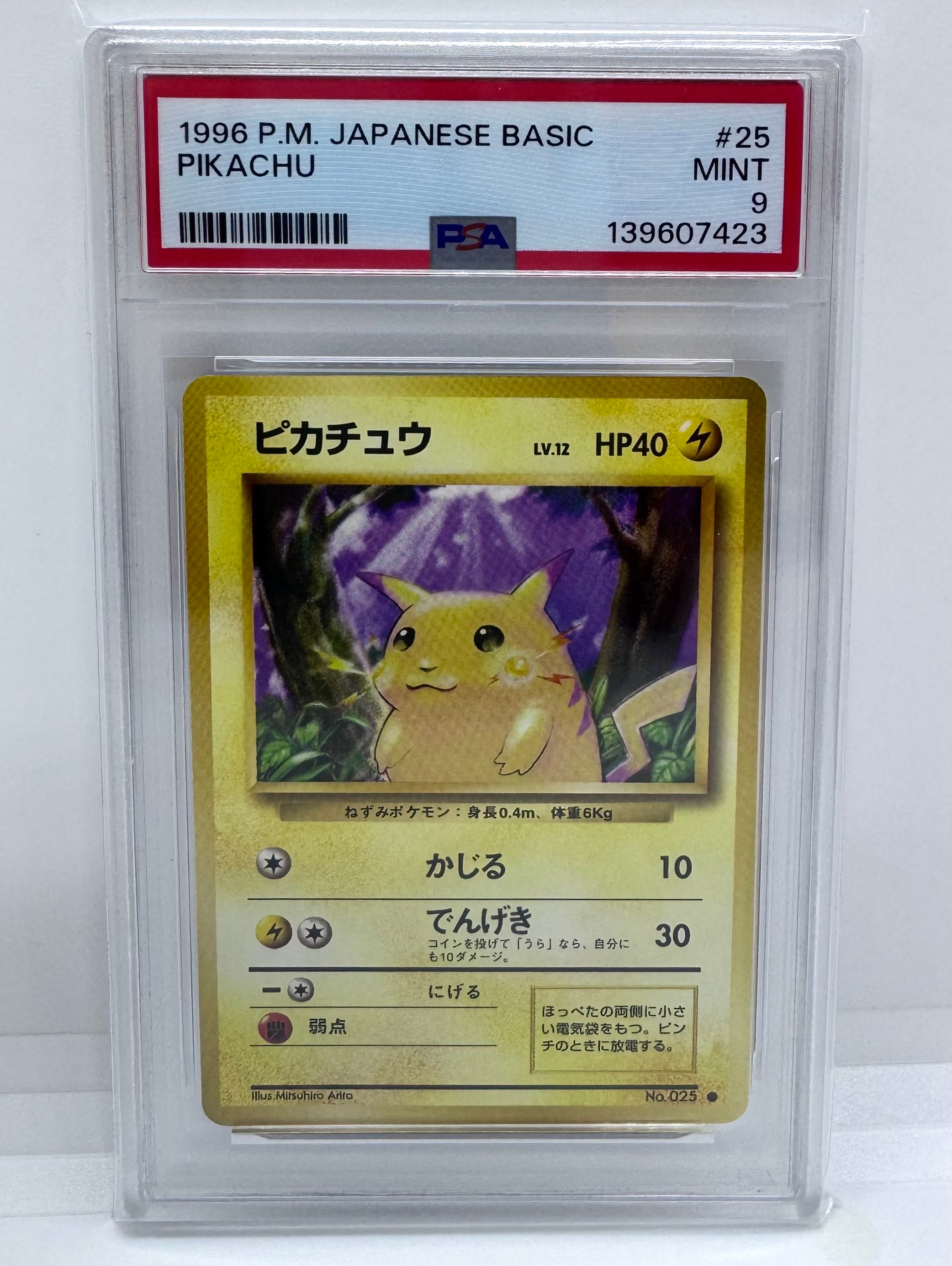 ピカチュウ ● : 旧裏 [PMCG1-2](拡張パック「ポケットモンスター カードゲーム」再販)