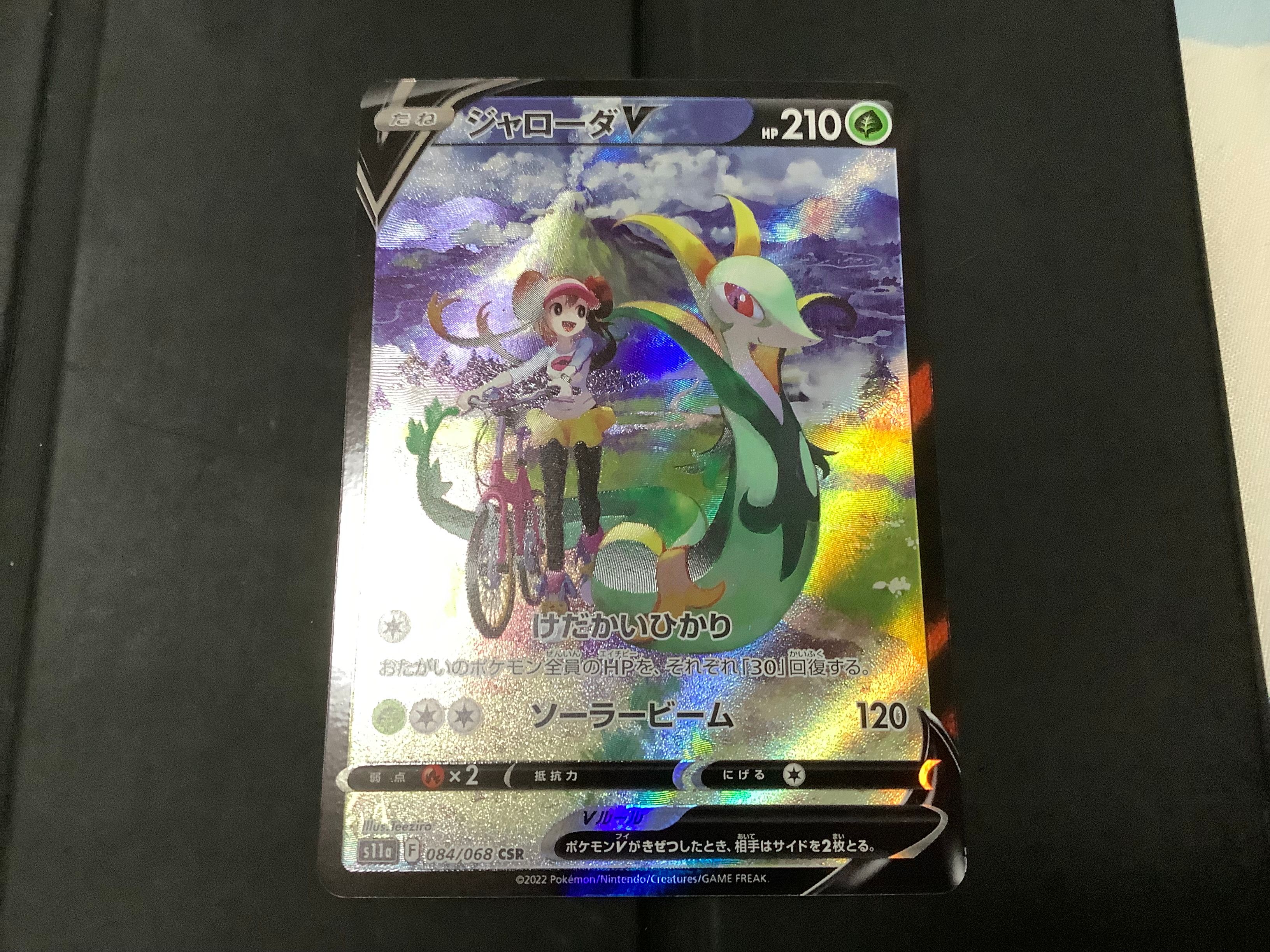 ジャローダV CSR [s11a 084/068](強化拡張パック『白熱のアルカナ』)