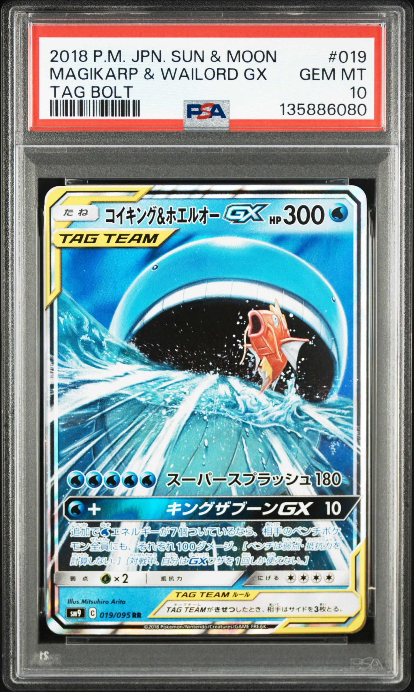 コイキング&ホエルオーGX RR [SM9 019/095](拡張パック「タッグボルト」)