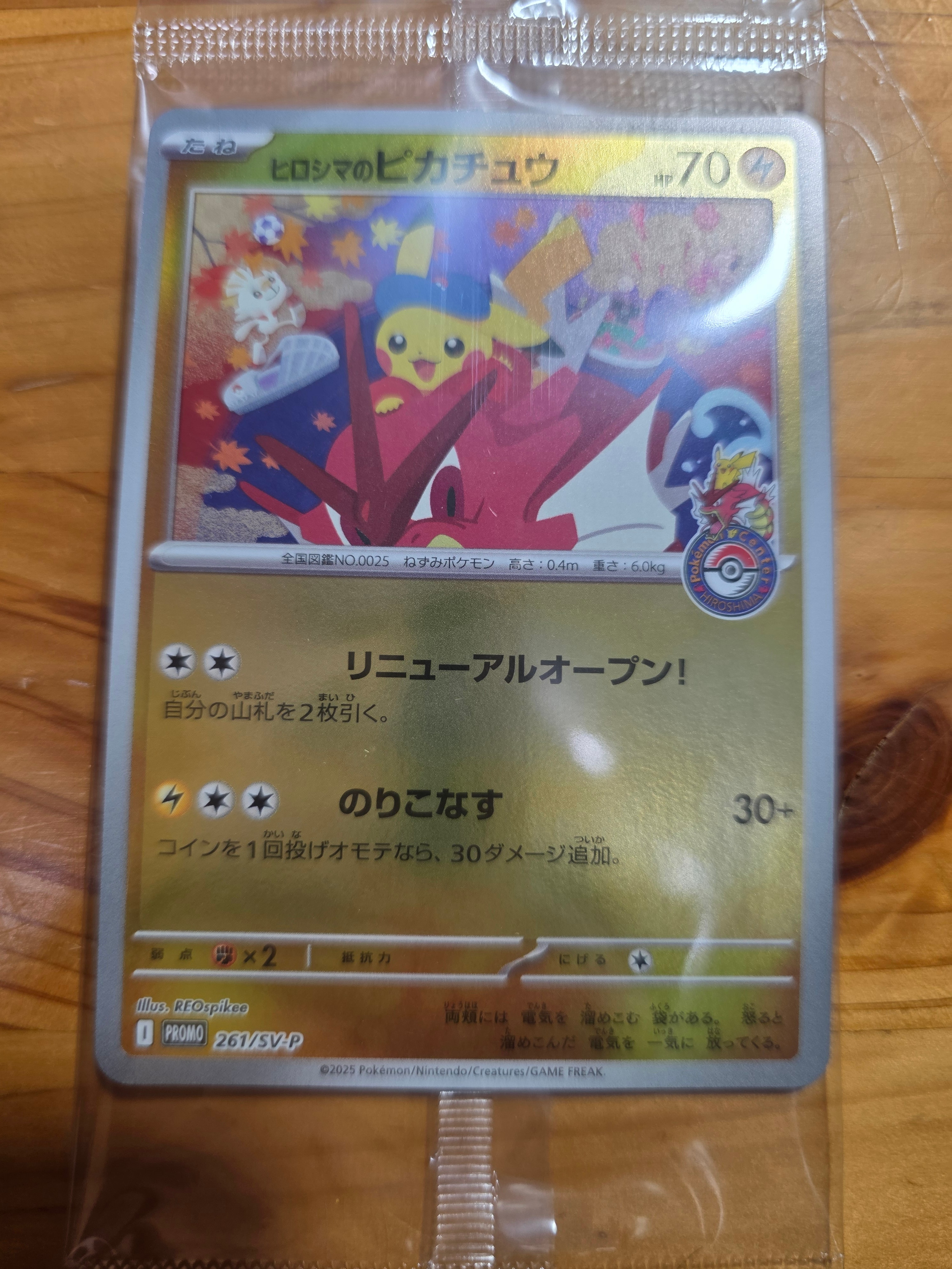 ヒロシマのピカチュウ P [SV-P 261](スペシャルBOX「ポケモンセンターヒロシマ」)