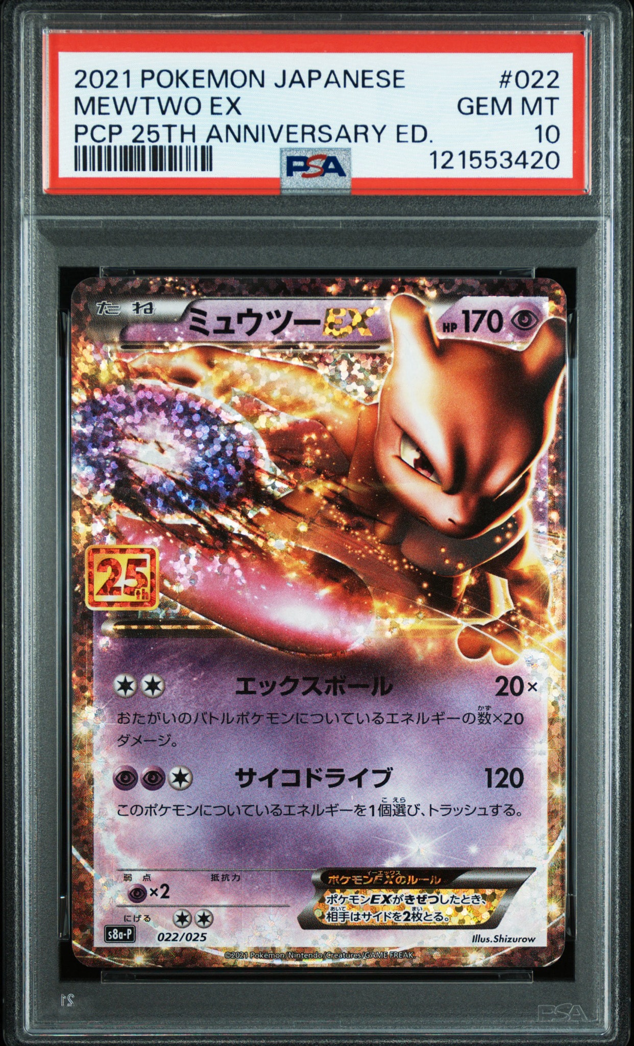 MレックウザEX ミュウツーEX プロモ 25th ANNIVERSARY PSA10 MレックウザEX ミュウツーEX プロモ 25th ANNIVERSARY PSA10