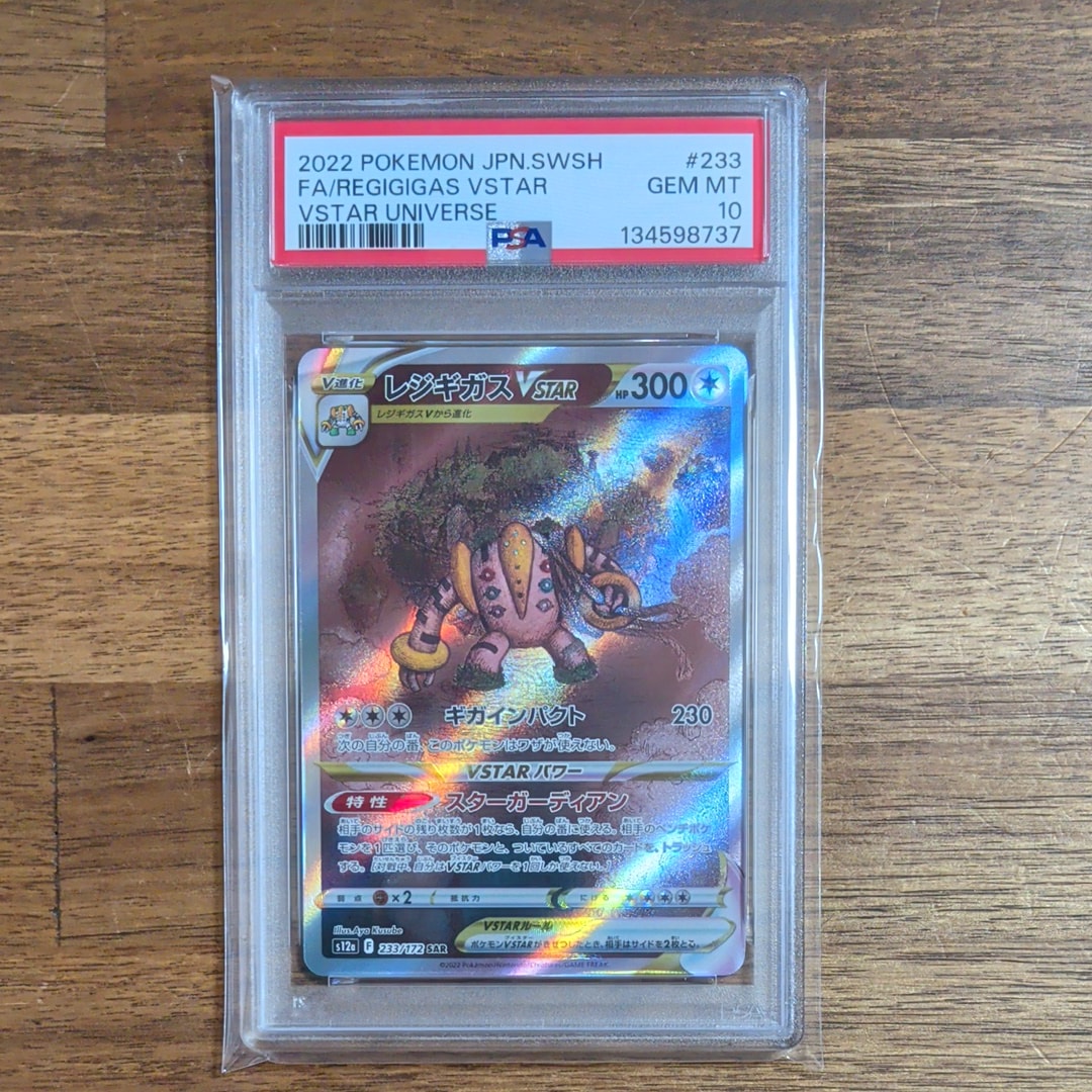 レジギガスVSTAR SAR[s12a 233/172](ハイクラスパック「VSTARユニバース」)