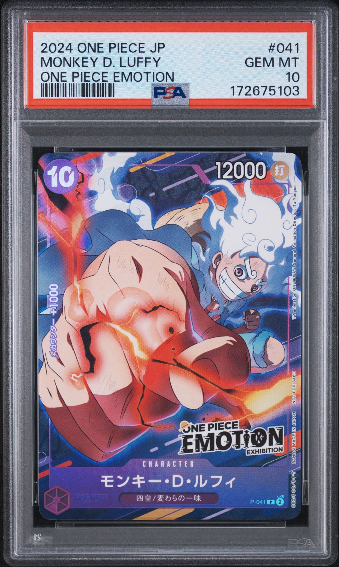 モンキー・D・ルフィ P [P-041](プロモーションカード「ONE PIECE EMOTION」)
