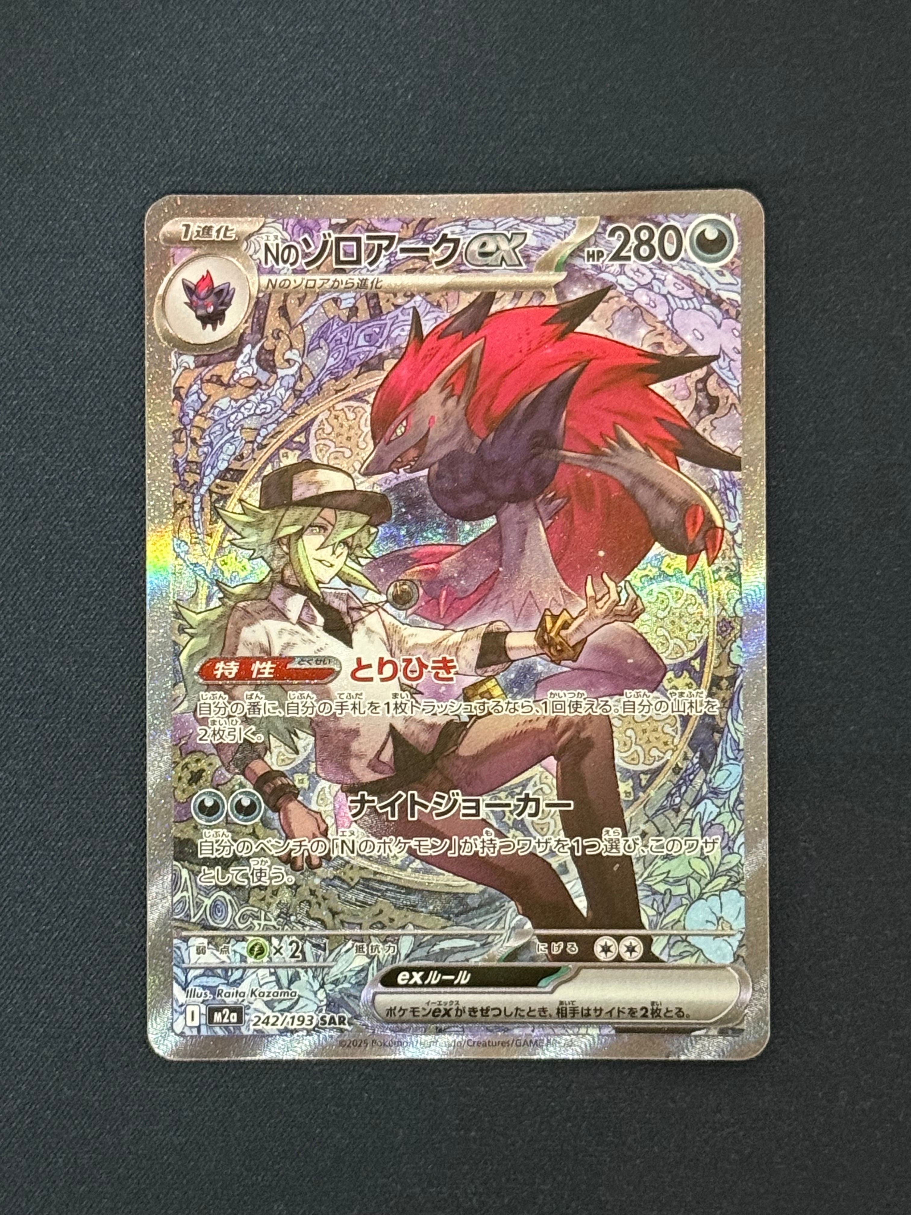 Nのゾロアークex SAR [M2a 242/193](ハイクラスパック「MEGAドリームex」)