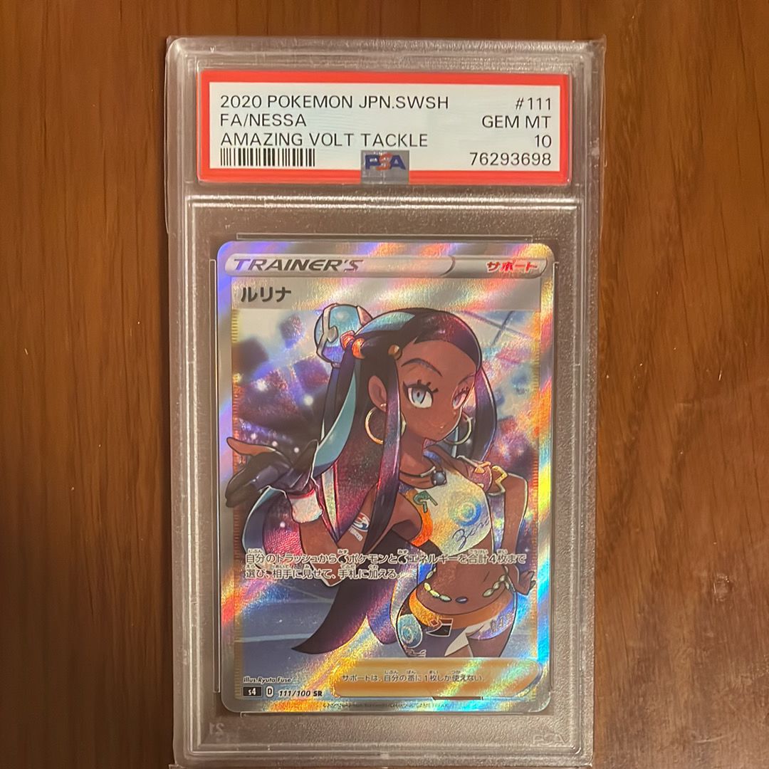 ルリナ SR[S4 111/100](拡張パック「仰天のボルテッカー」)