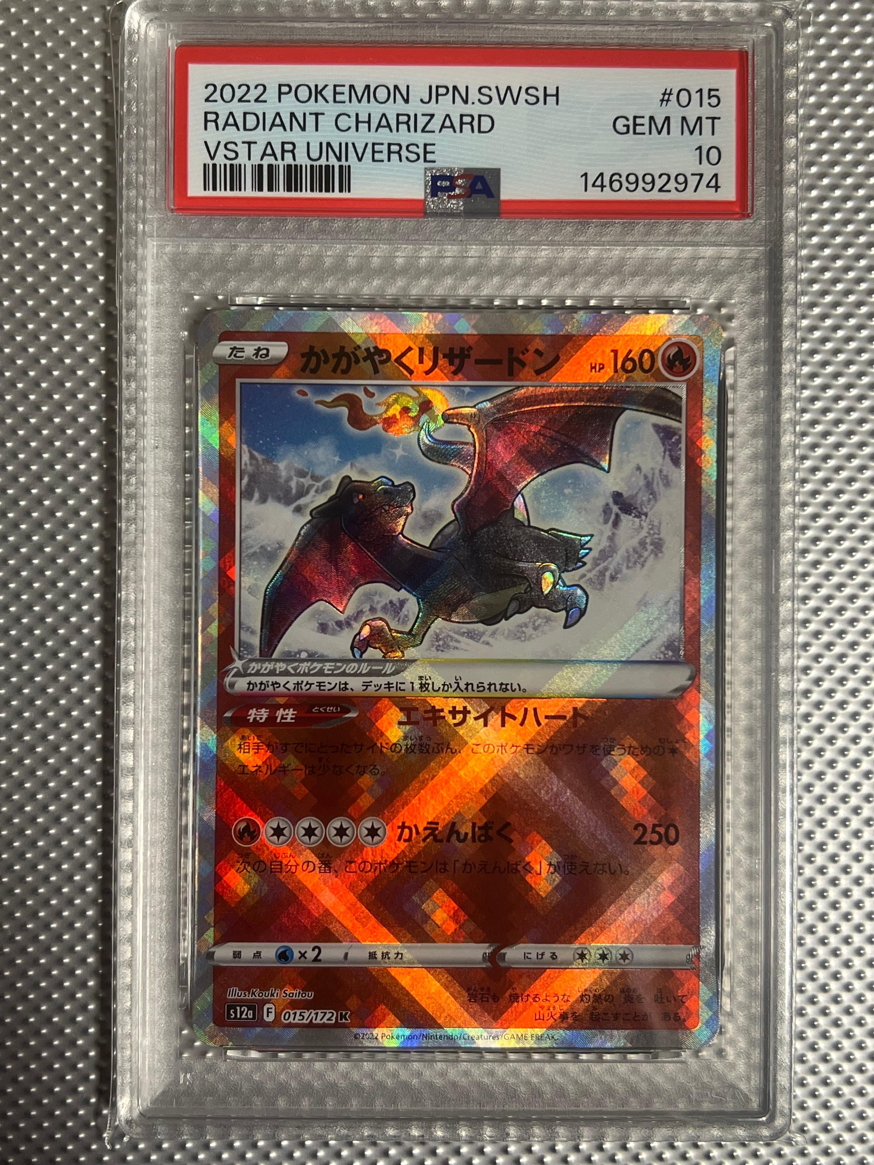 PSA10】かがやくリザードン K[s12a 015/172](ハイクラスパック「VSTAR