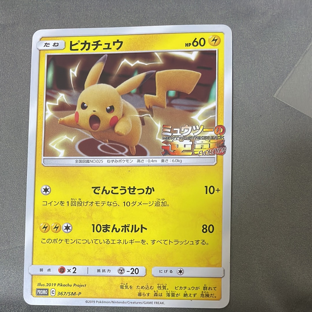 PSA10】ピカチュウ P [SM-P 367](プロモーションカード「スペシャル
