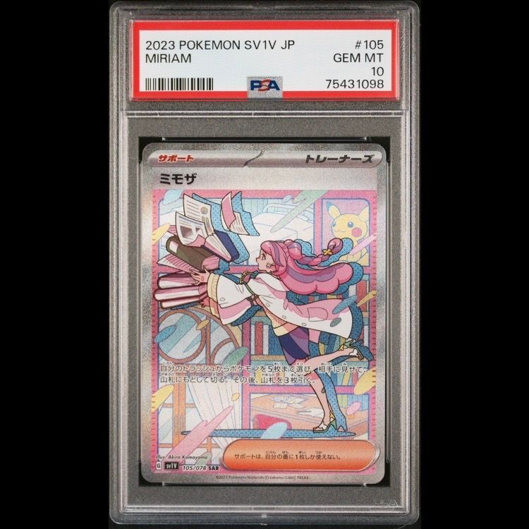 ミモザ SAR[SV1V 105/078](スカーレット&バイオレット 拡張パック「バイオレットex」)