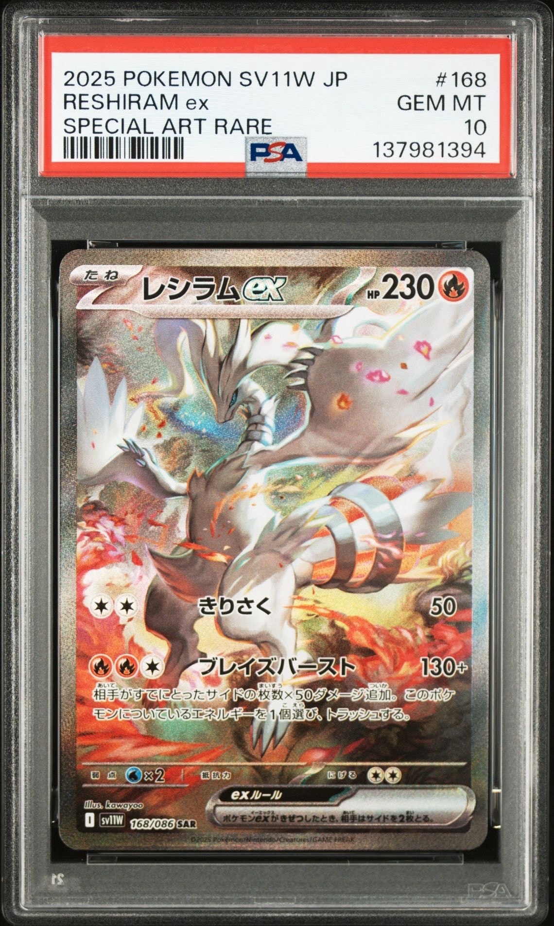 レシラムex SAR [SV11W 168/086](拡張パック「ホワイトフレア」)