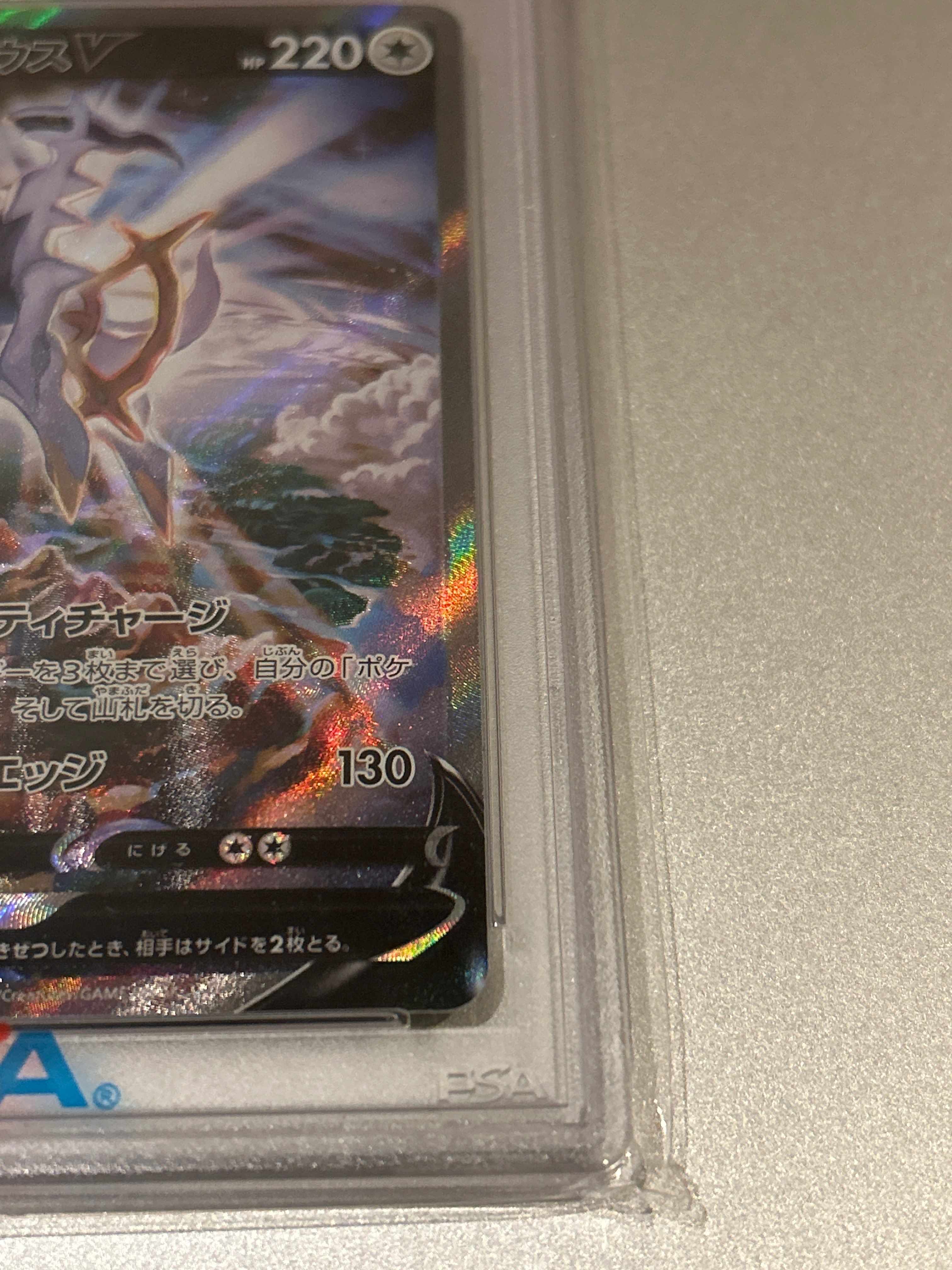 PSA 10]Arceus V SR: SA[S9 112/100](Expansion Pack 