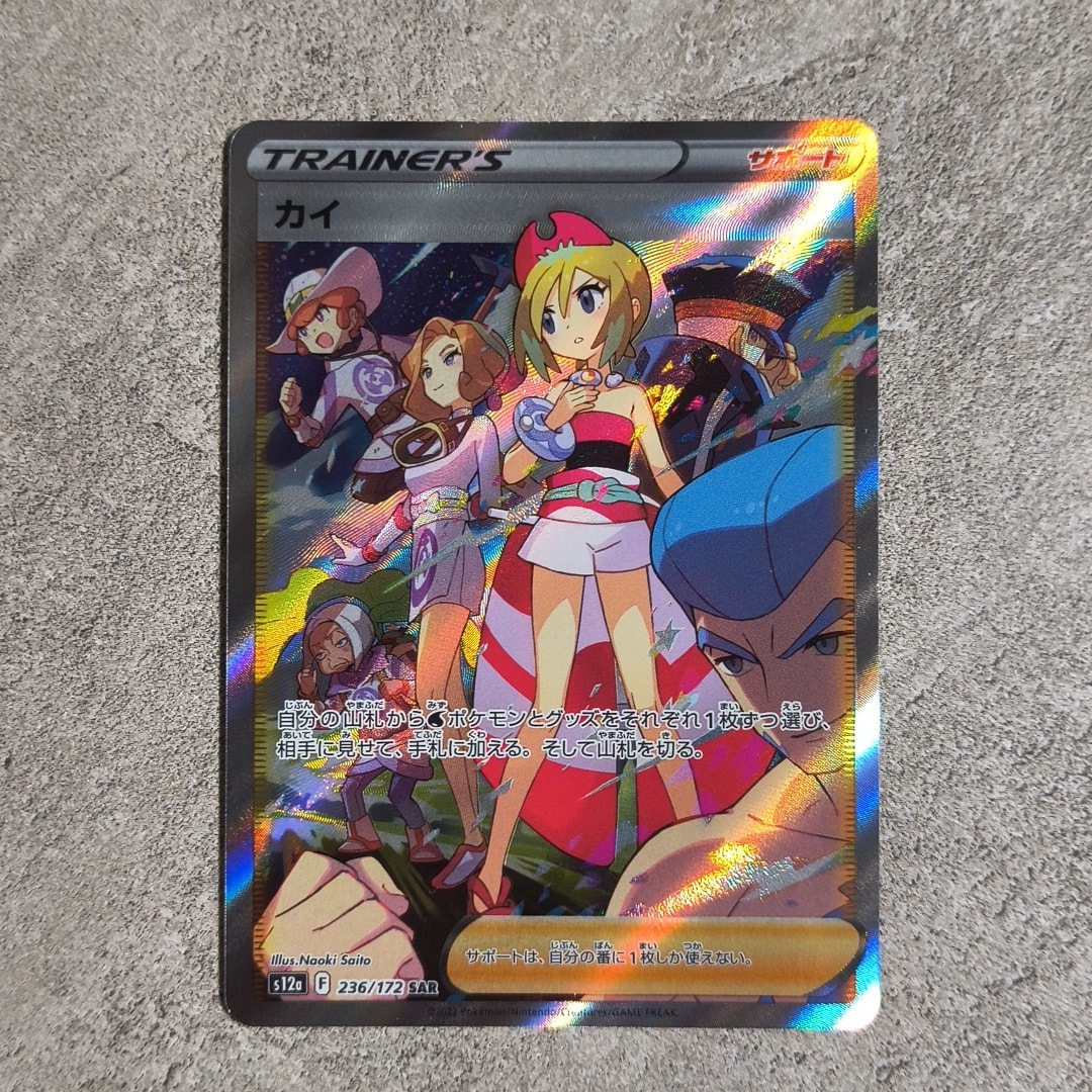 カイ SAR[s12a 236/172](ハイクラスパック「VSTARユニバース」)通販