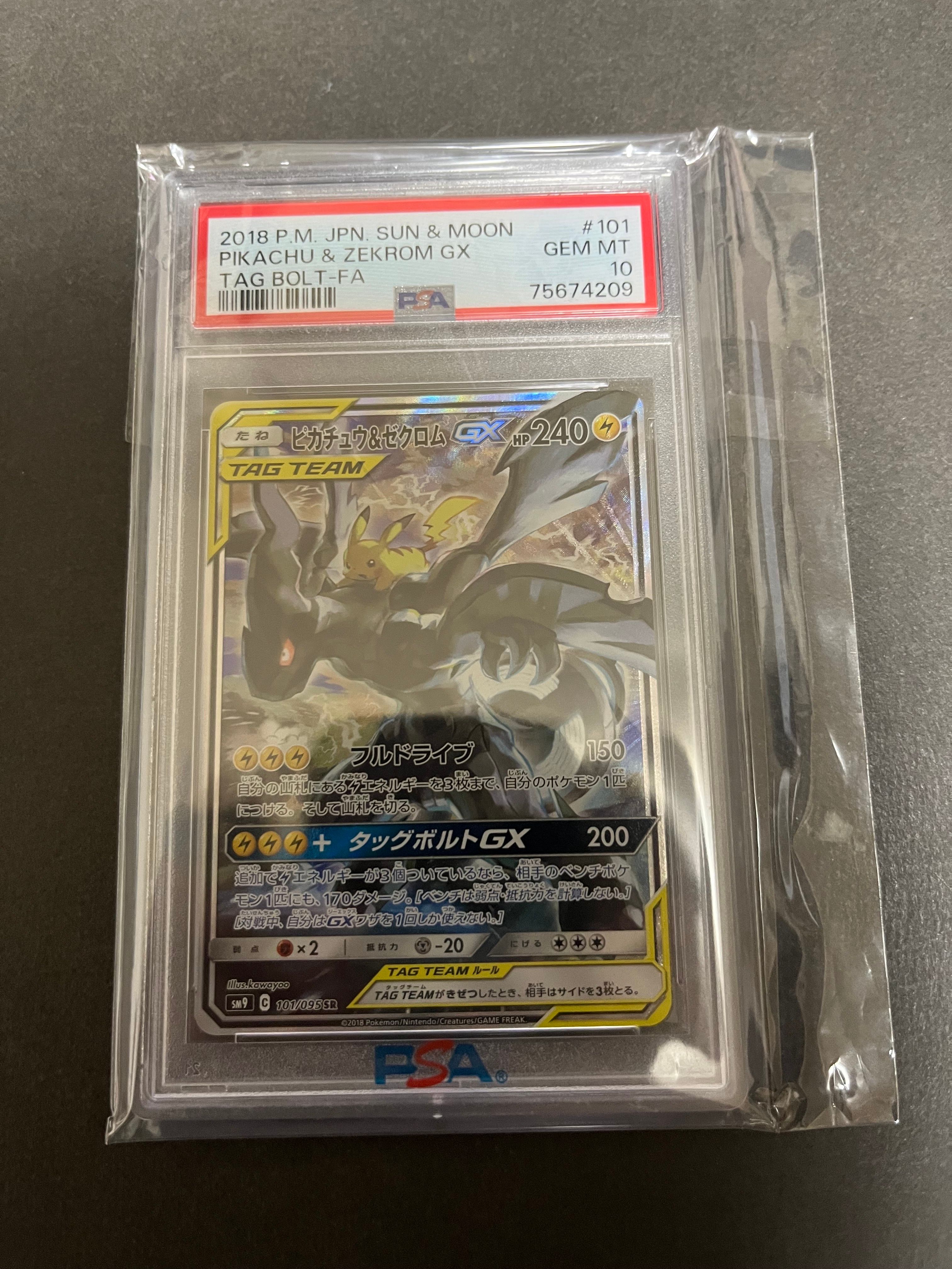 ピカチュウ&ゼクロムGX SR: SA [SM9 101/095](拡張パック「タッグボルト」)